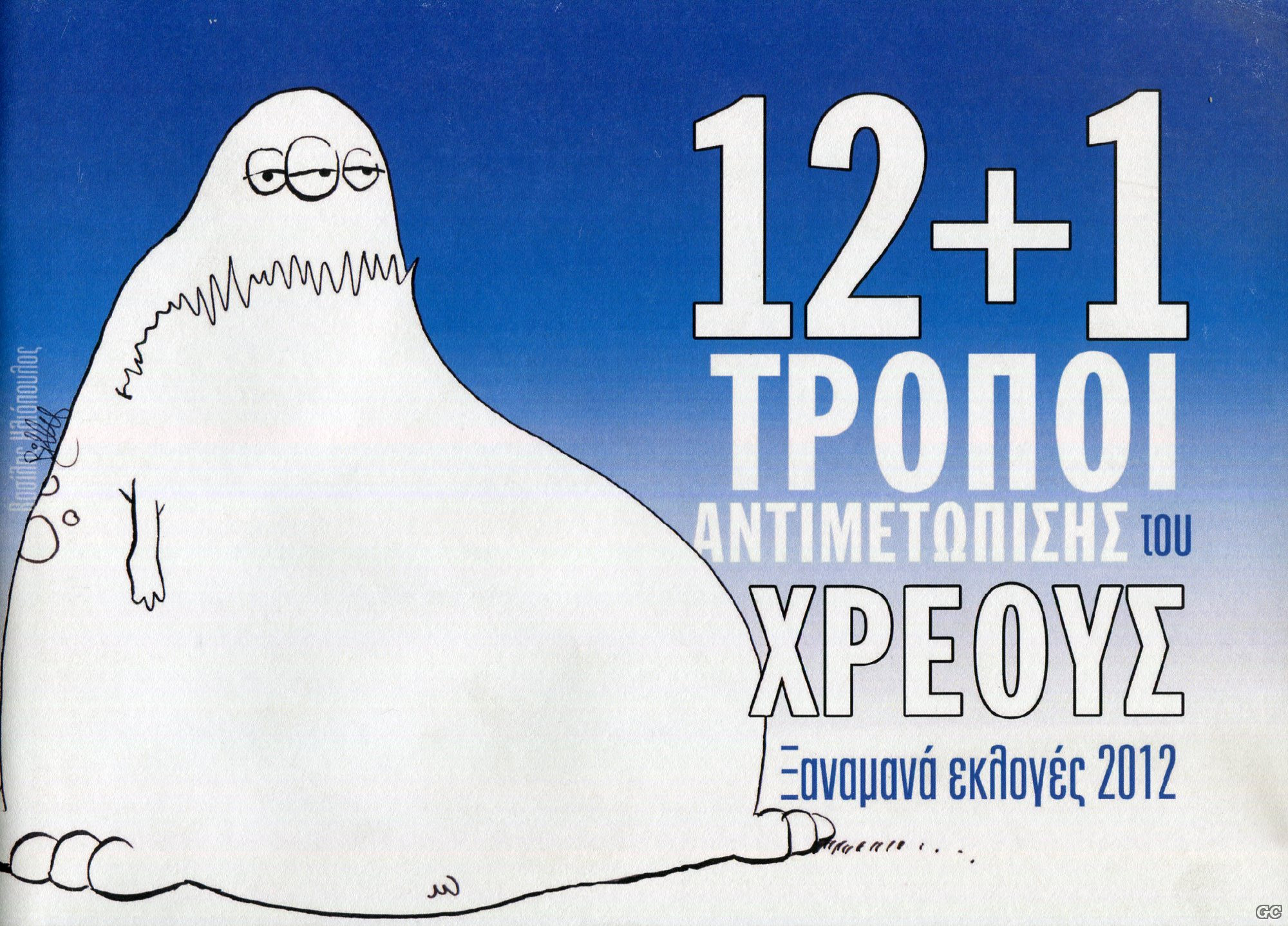 XANAMANAEKLOGES_0001.jpg