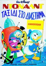 tn_DONALNTDIASTIMA_0001.jpg