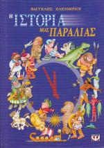 tn_ISTORIAPARALIAS_0001.jpg
