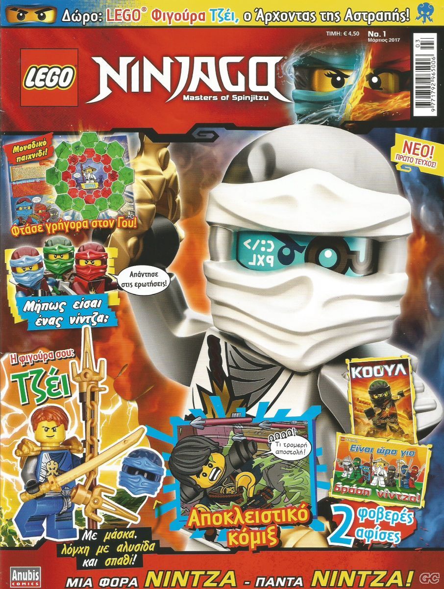 Журнал ninjago