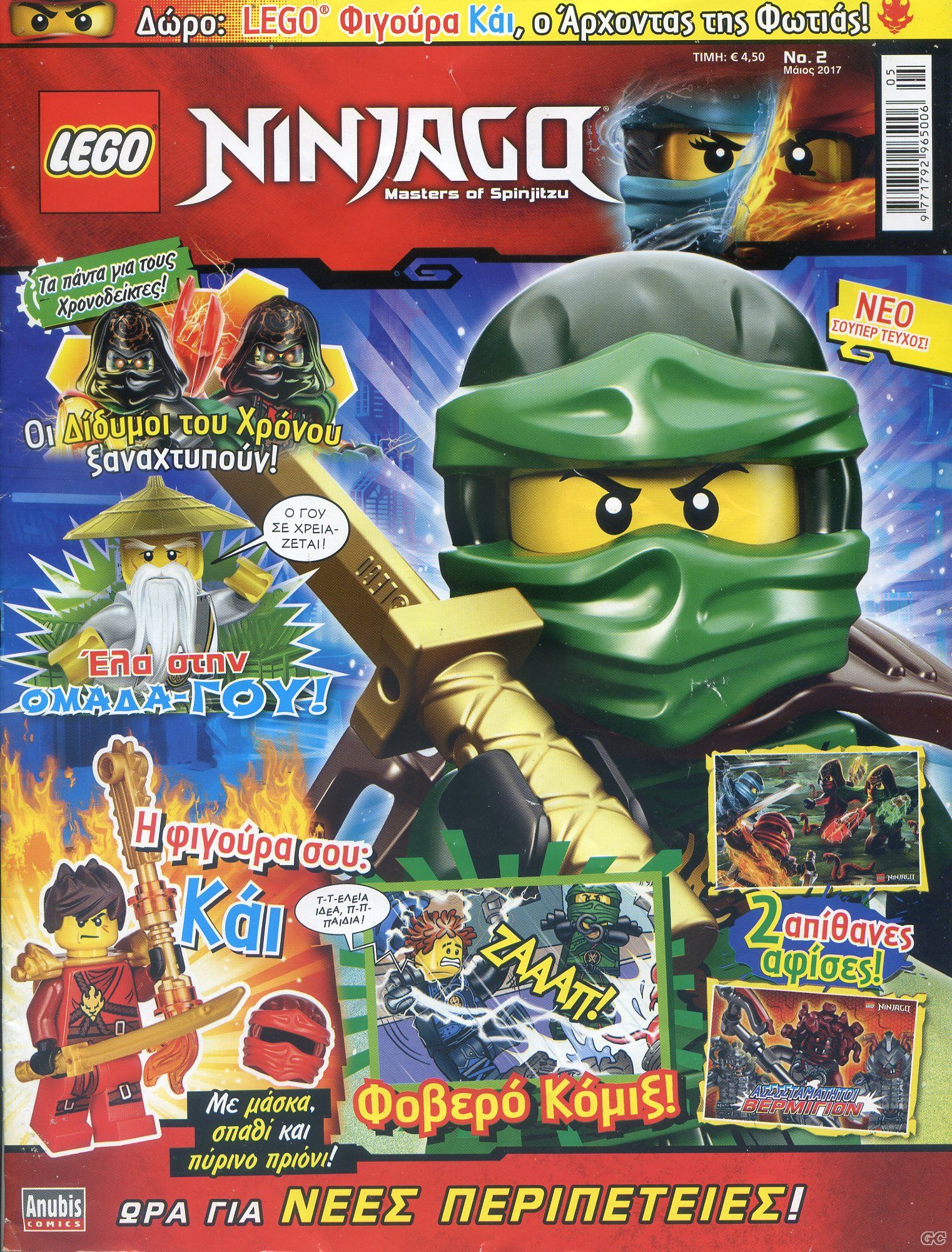 LEGONINJAGOMASTERSOFSPINJITZU_0002.jpg