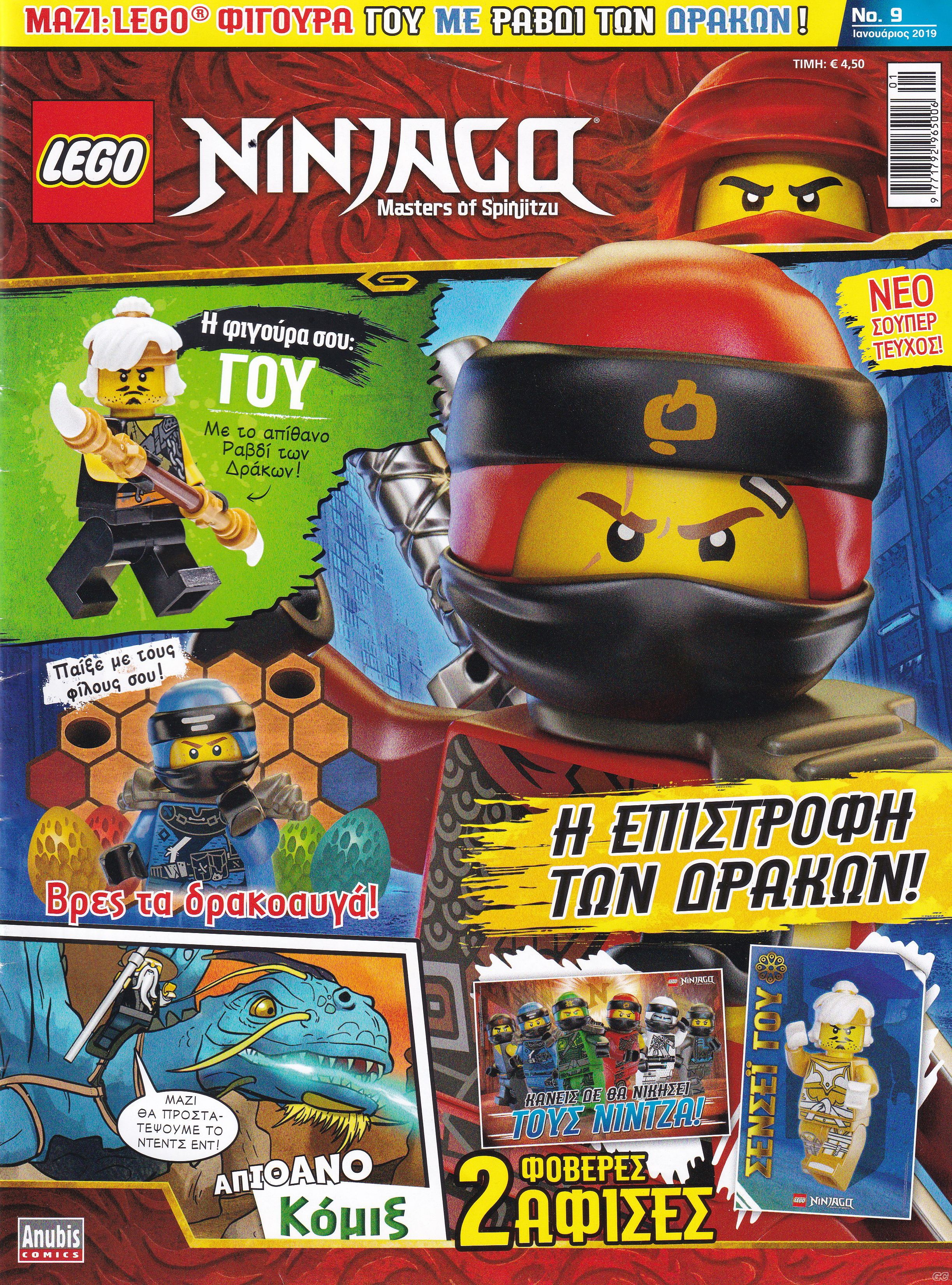 Журнал ninjago
