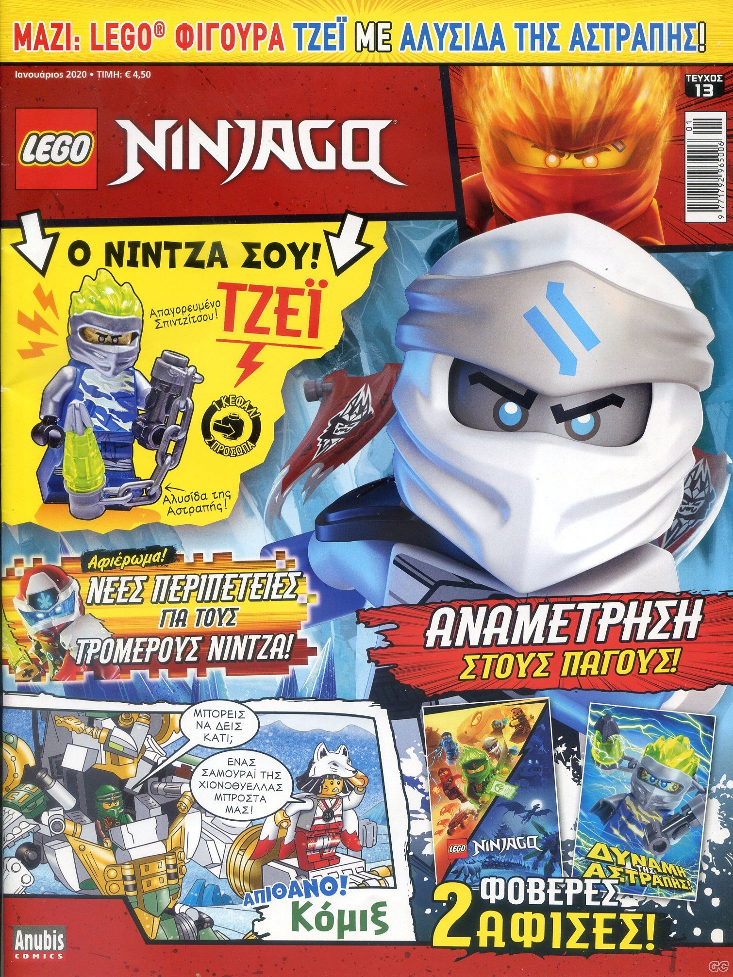 LEGONINJAGOMASTERSOFSPINJITZU_0013.jpg