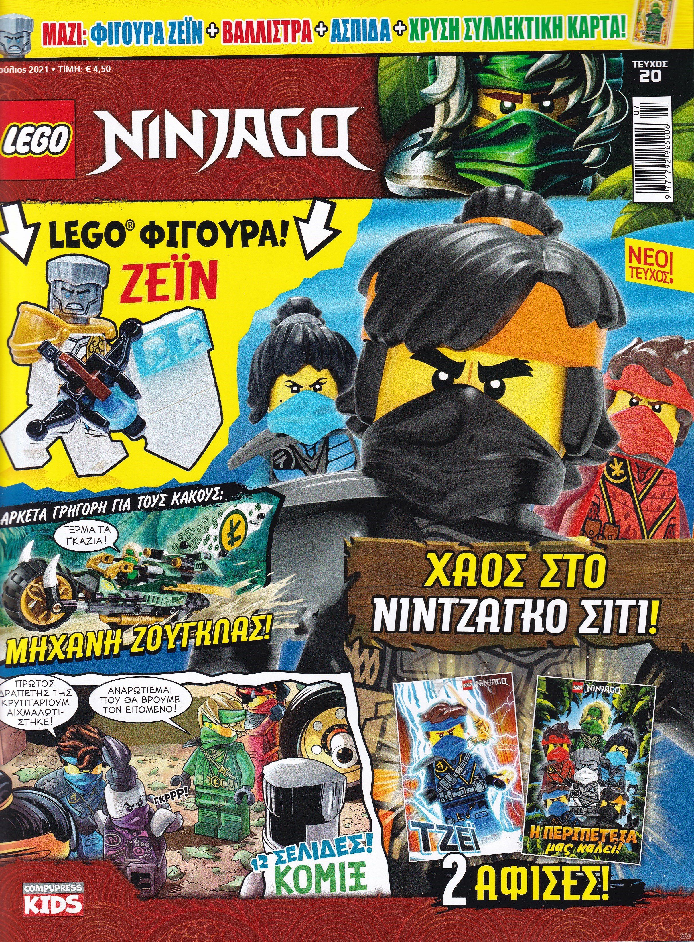 LEGONINJAGOMASTERSOFSPINJITZU_0020.jpg