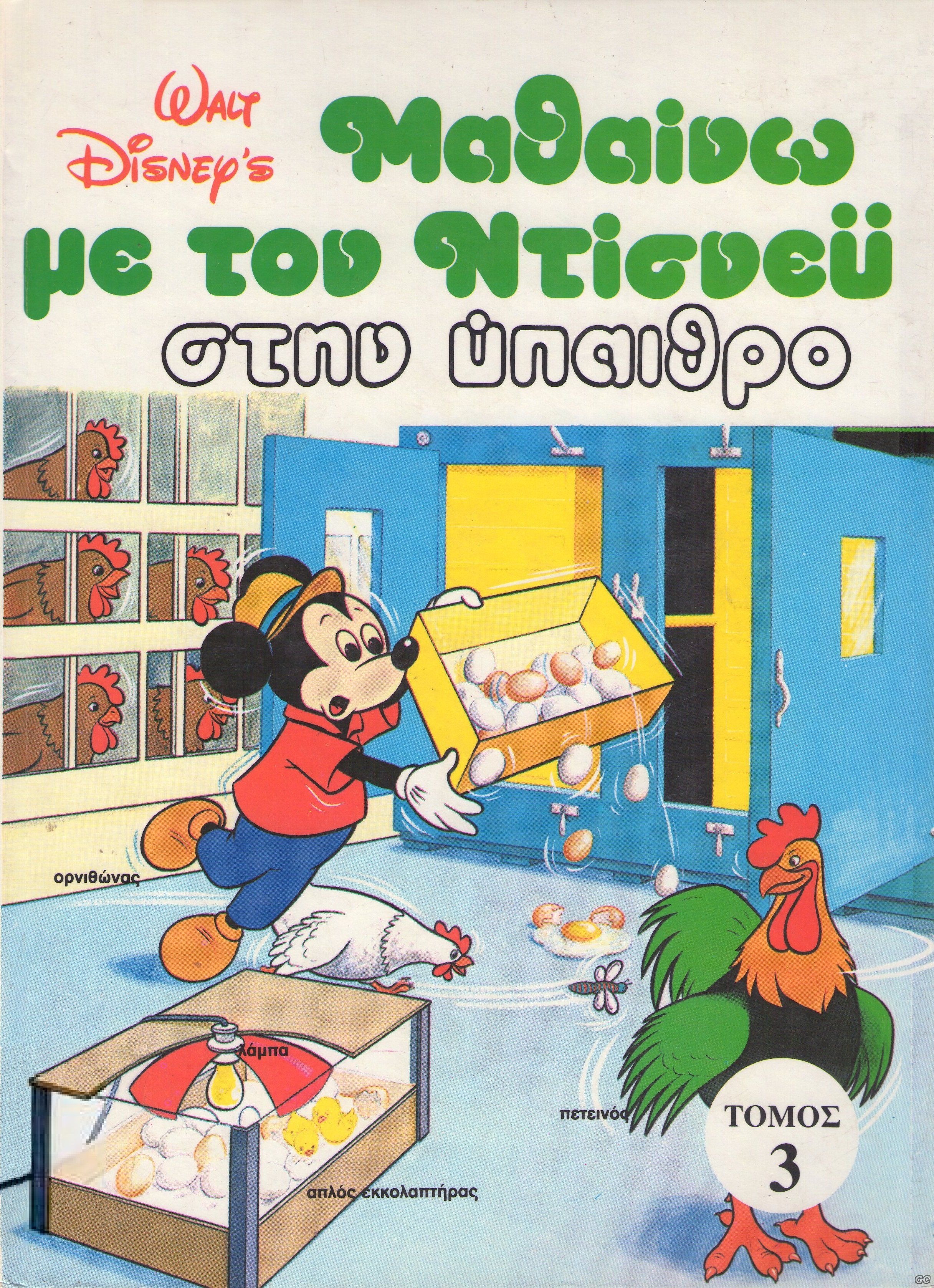 MATHENOMETONDISNEY_0003.jpg