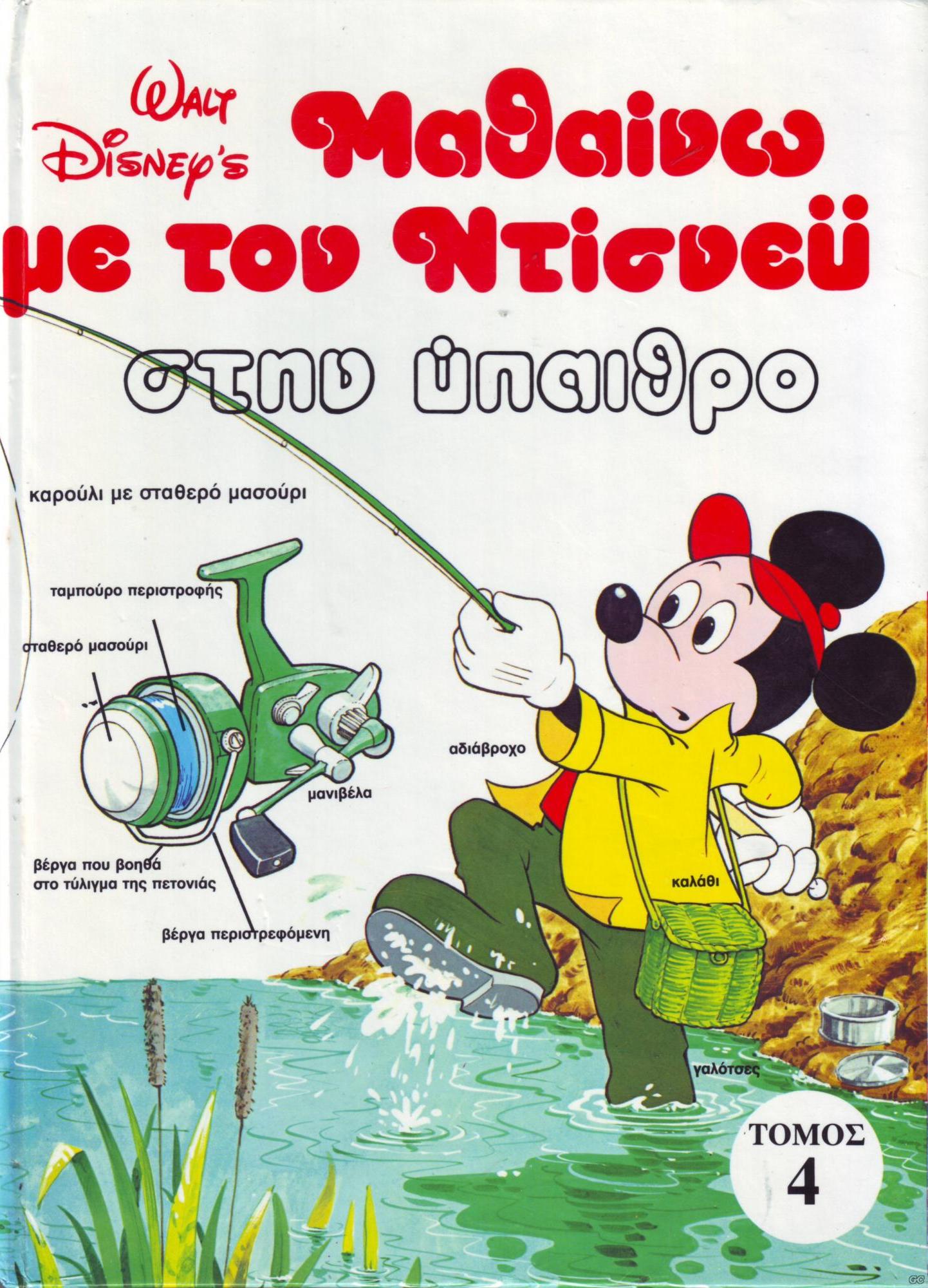 MATHENOMETONDISNEY_0004.jpg