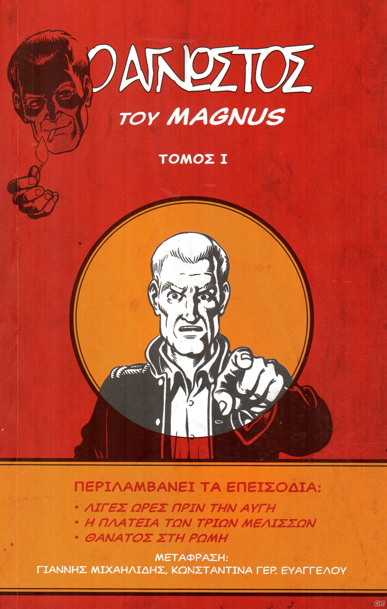 AGNOSTOS_0001.jpg