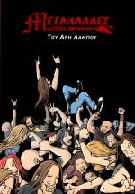 tn_METALLADES_0001.jpg