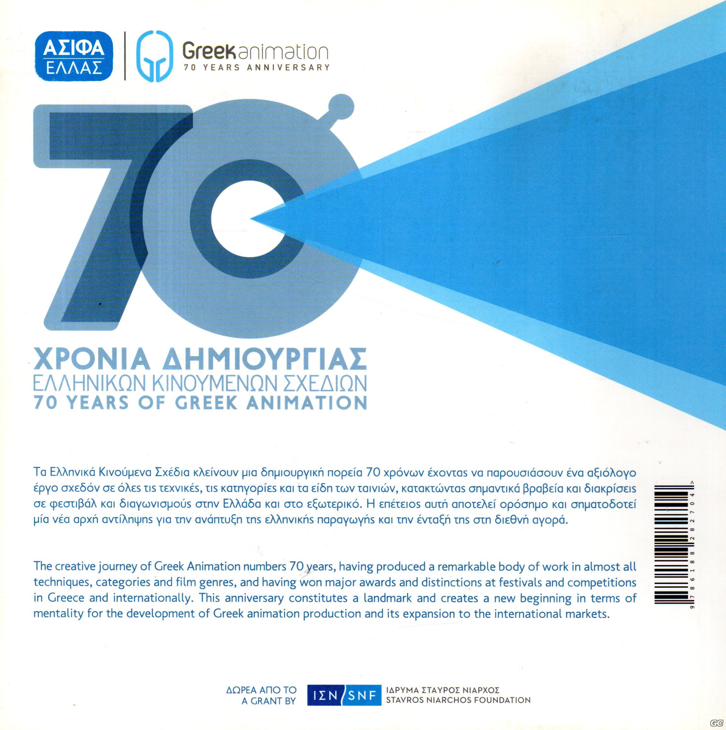 XRONIADIMIURGIAS_0001z.jpg