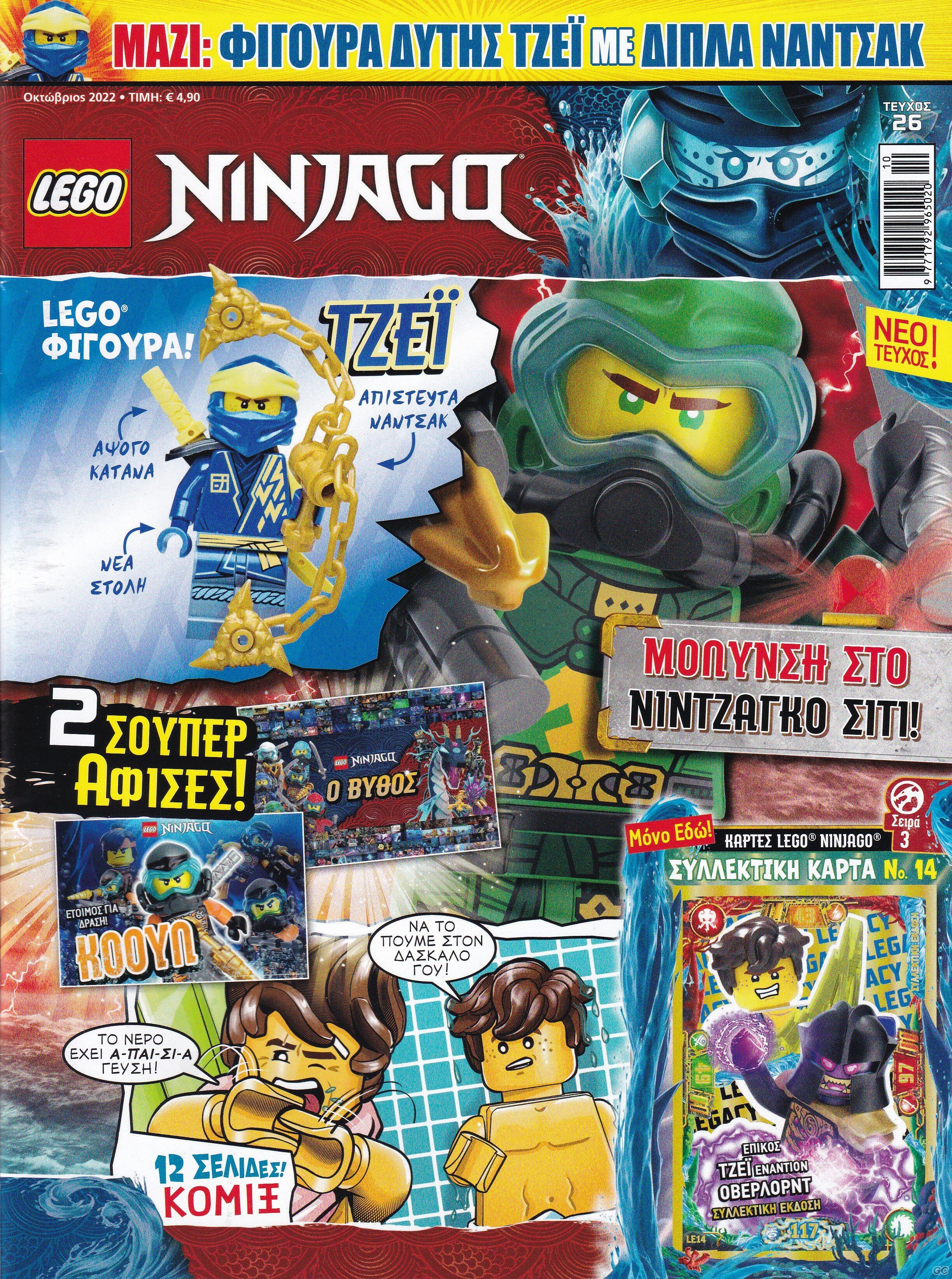 LEGONINJAGOMASTERSOFSPINJITZU_0026.jpg