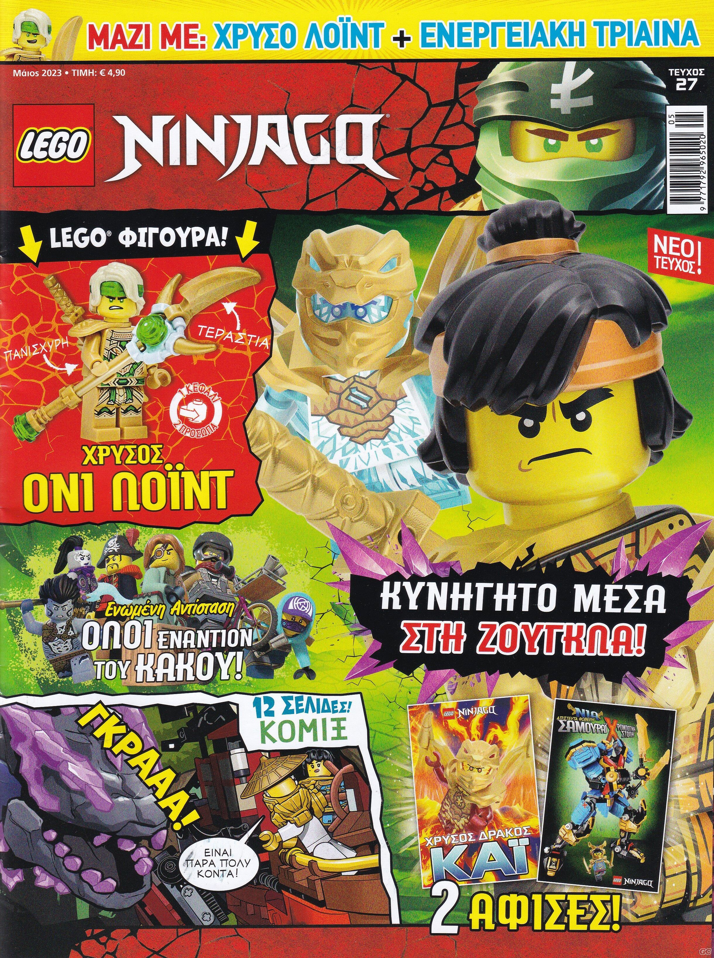 LEGONINJAGOMASTERSOFSPINJITZU_0027.jpg