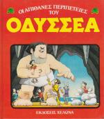 tn_PERIPETIESODYSEA_0001.jpg