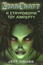 tn_STARCRAFTBOOKS_0001.jpg