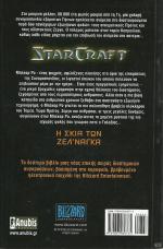tn_STARCRAFTBOOKS_0002z.jpg
