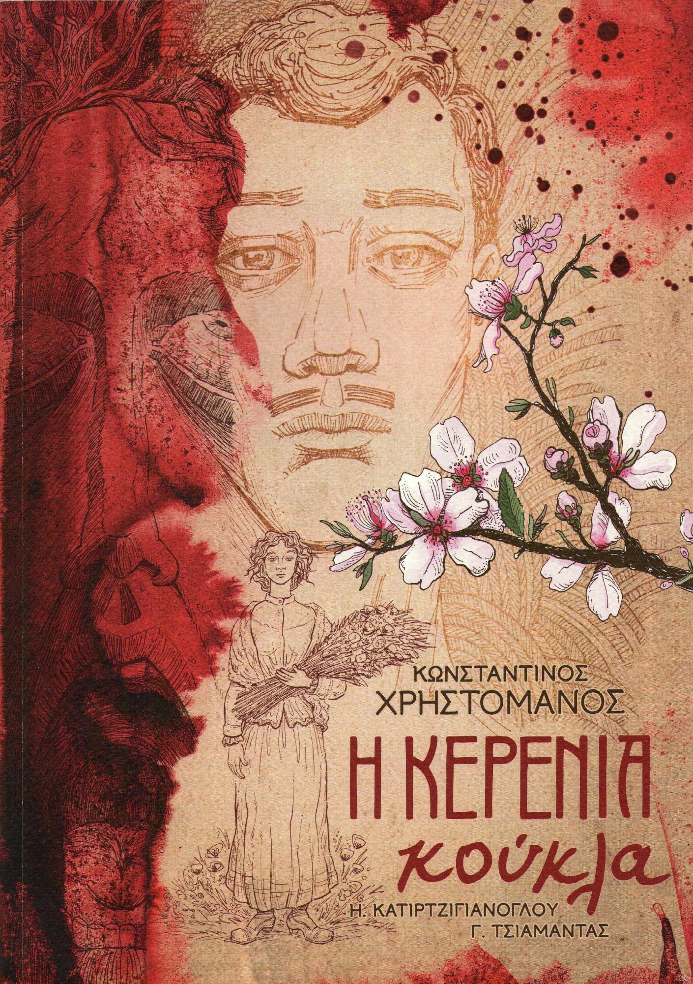KERENIAKOYKLA_0001.jpg