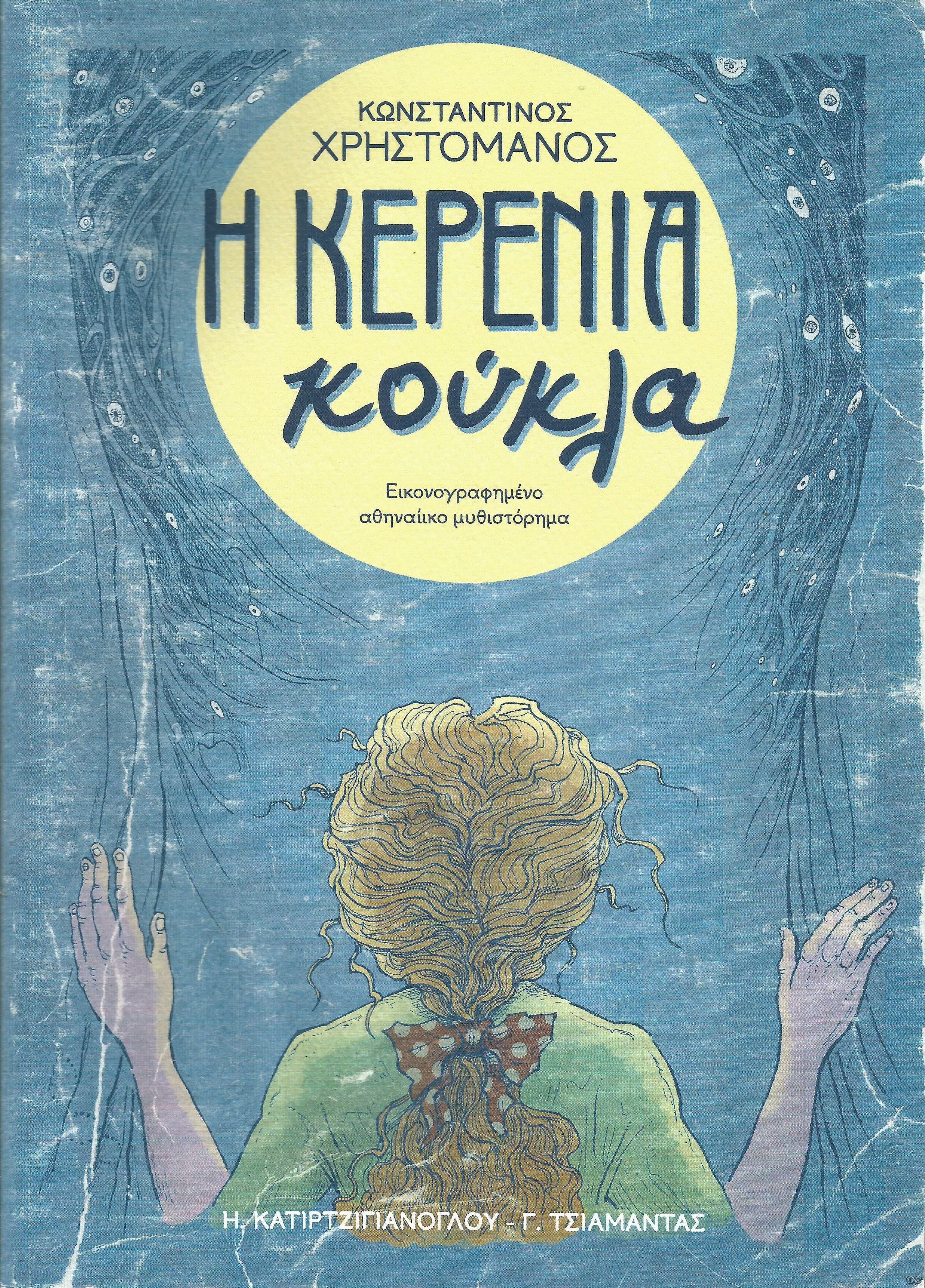 KERENIAKOYKLA_0001a.jpg