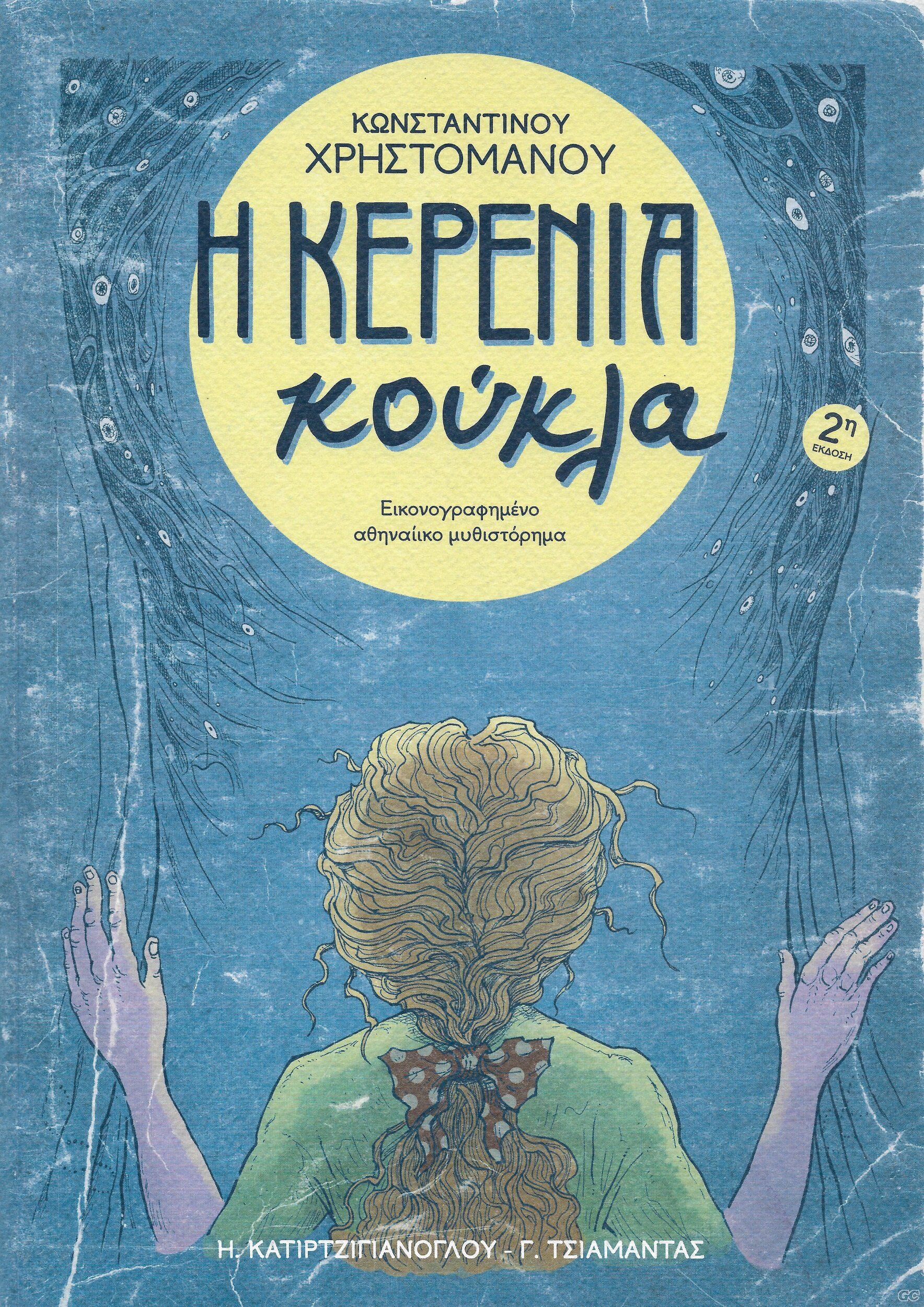 KERENIAKOYKLA_0001b.jpg