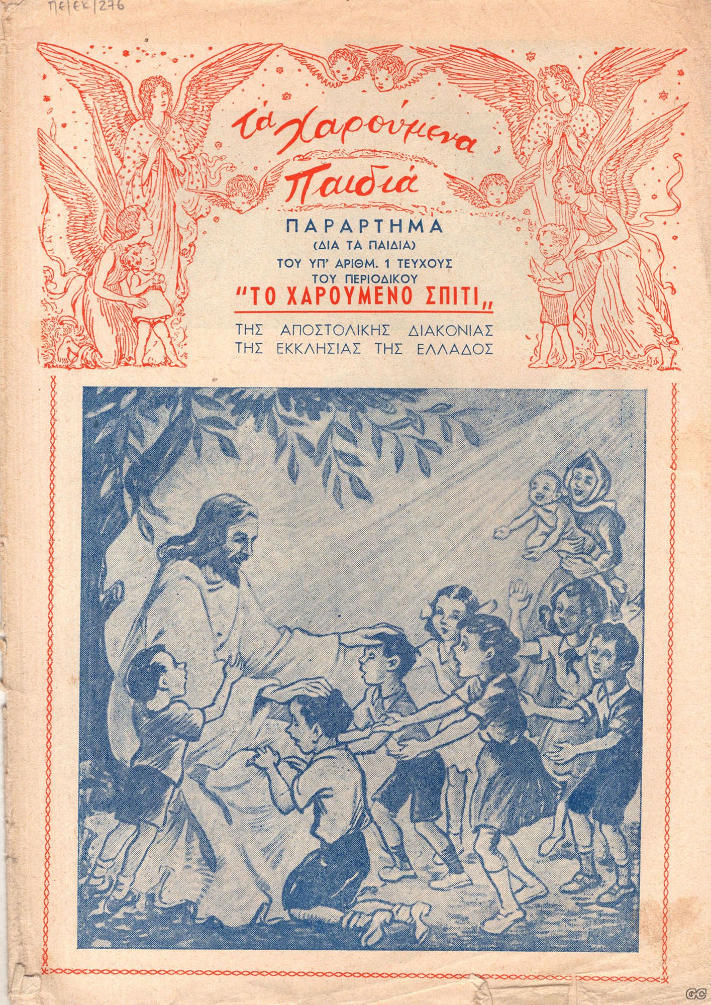 XAROUMENAPAIDIA_0001.jpg