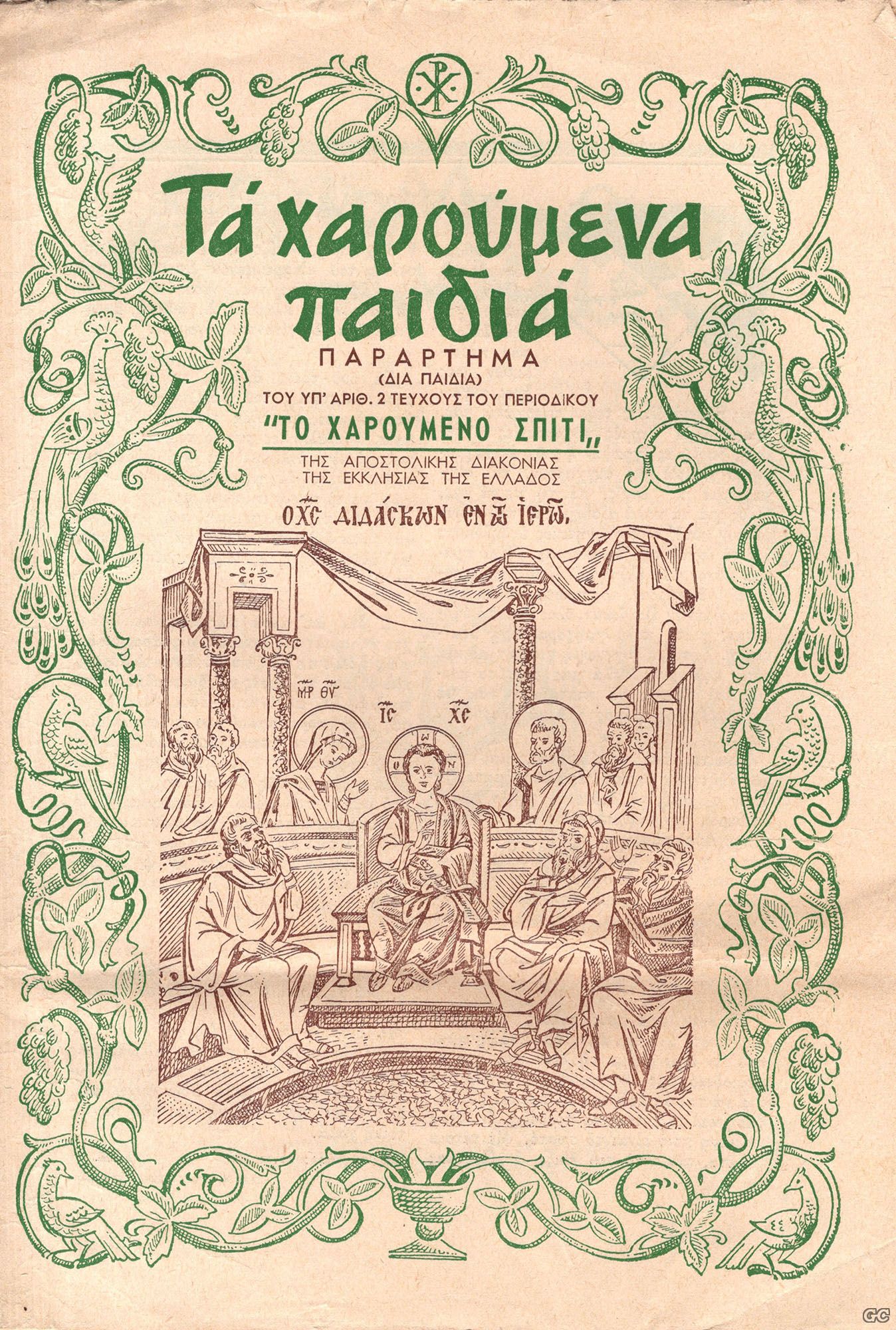 XAROUMENAPAIDIA_0002.jpg