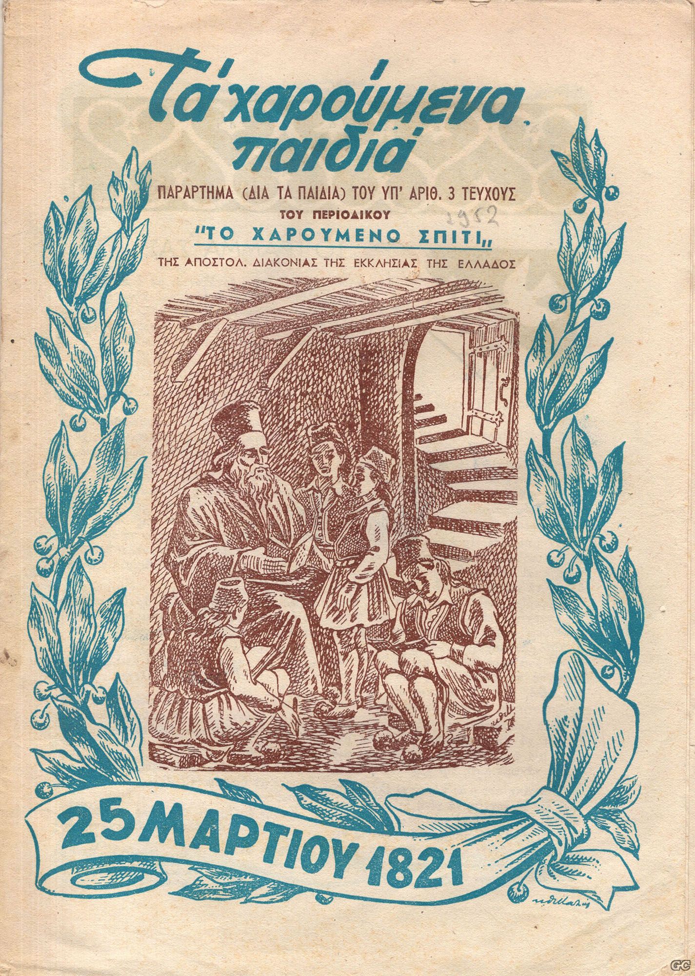 XAROUMENAPAIDIA_0003.jpg