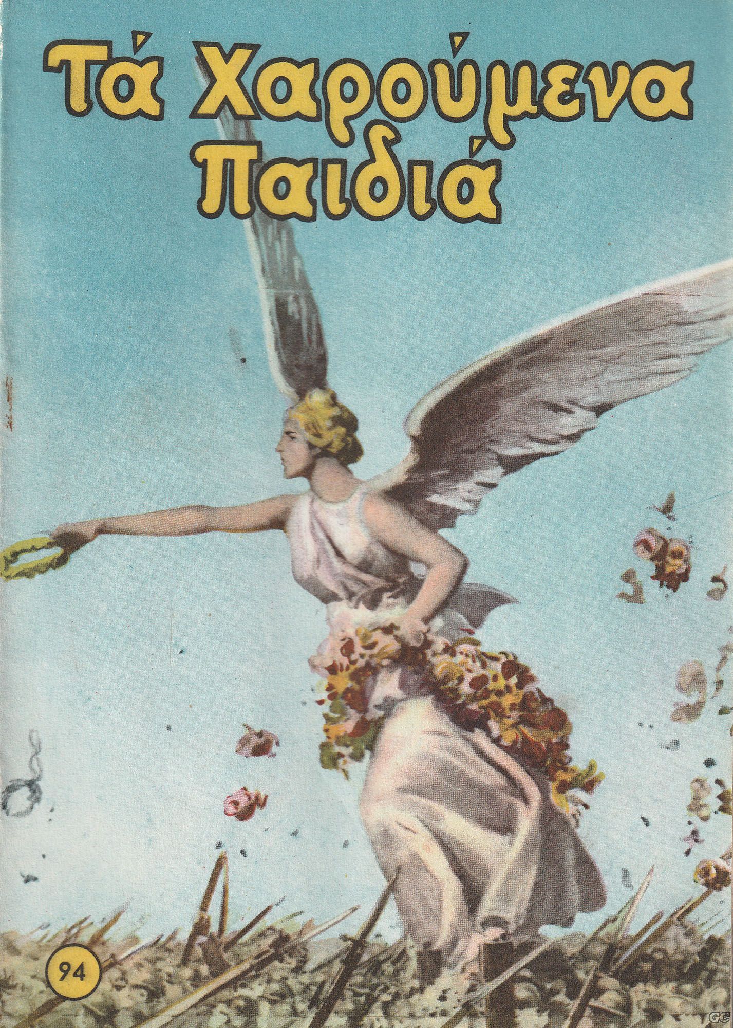 XAROUMENAPAIDIA_0094.jpg