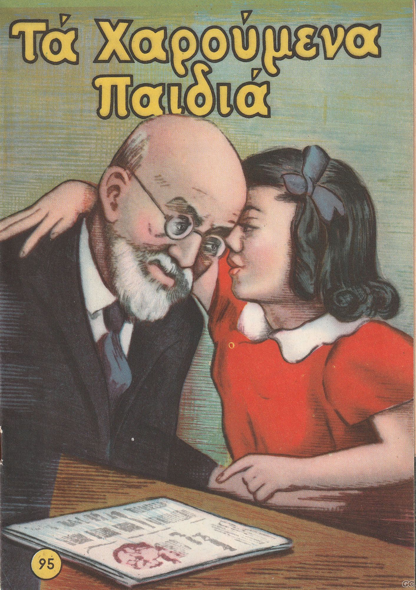 XAROUMENAPAIDIA_0095.jpg