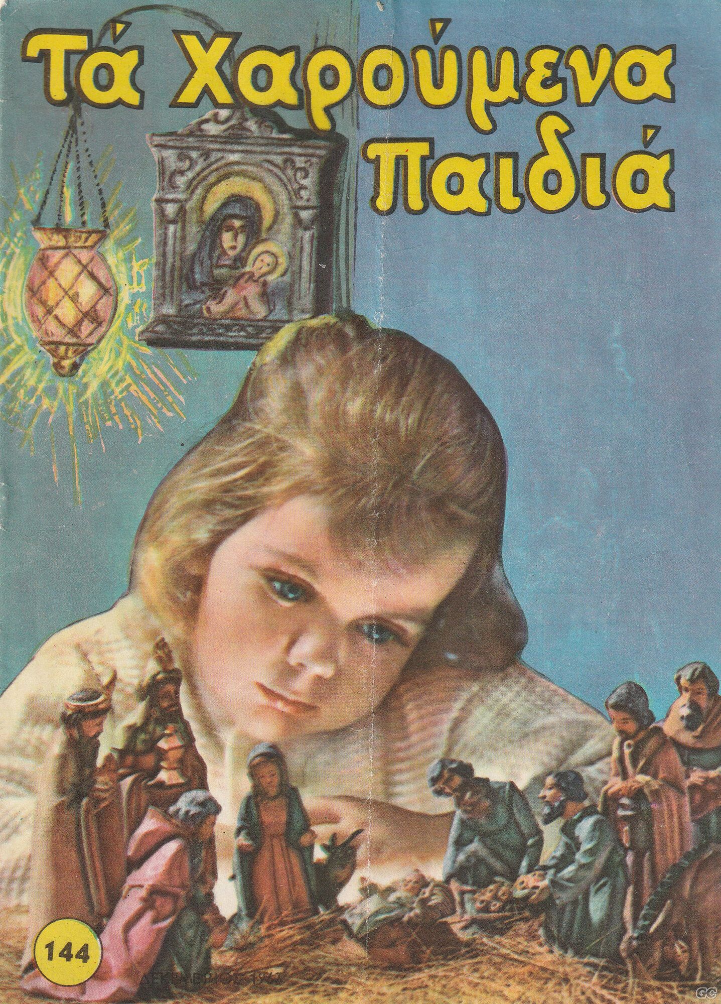 XAROUMENAPAIDIA_0144.jpg