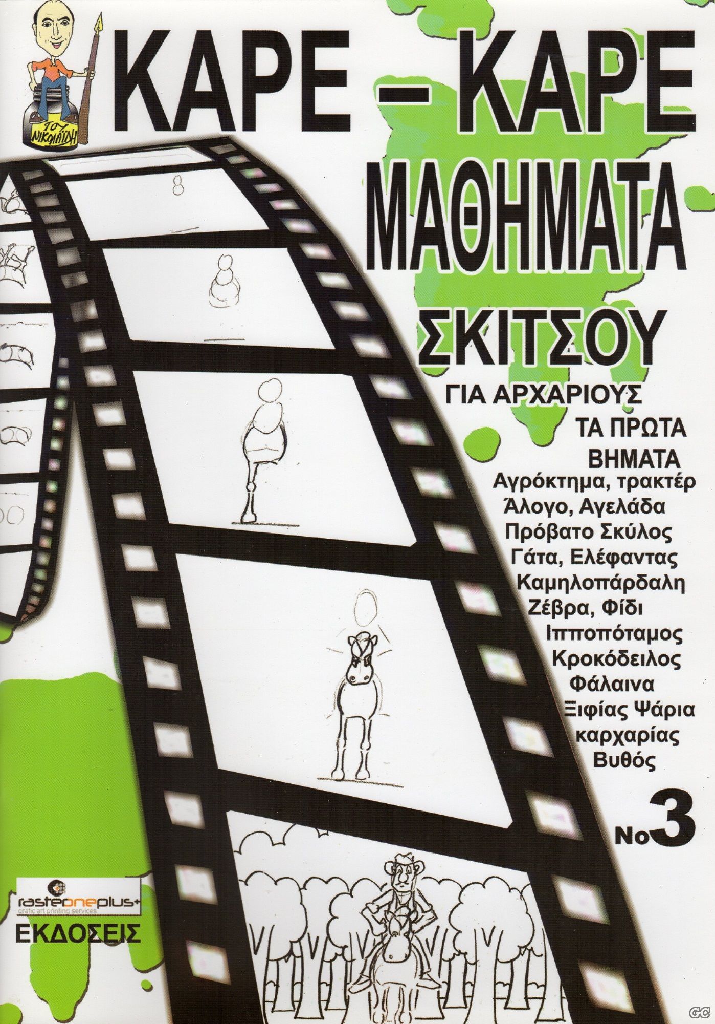 KAREMATHIMATA_0003.jpg