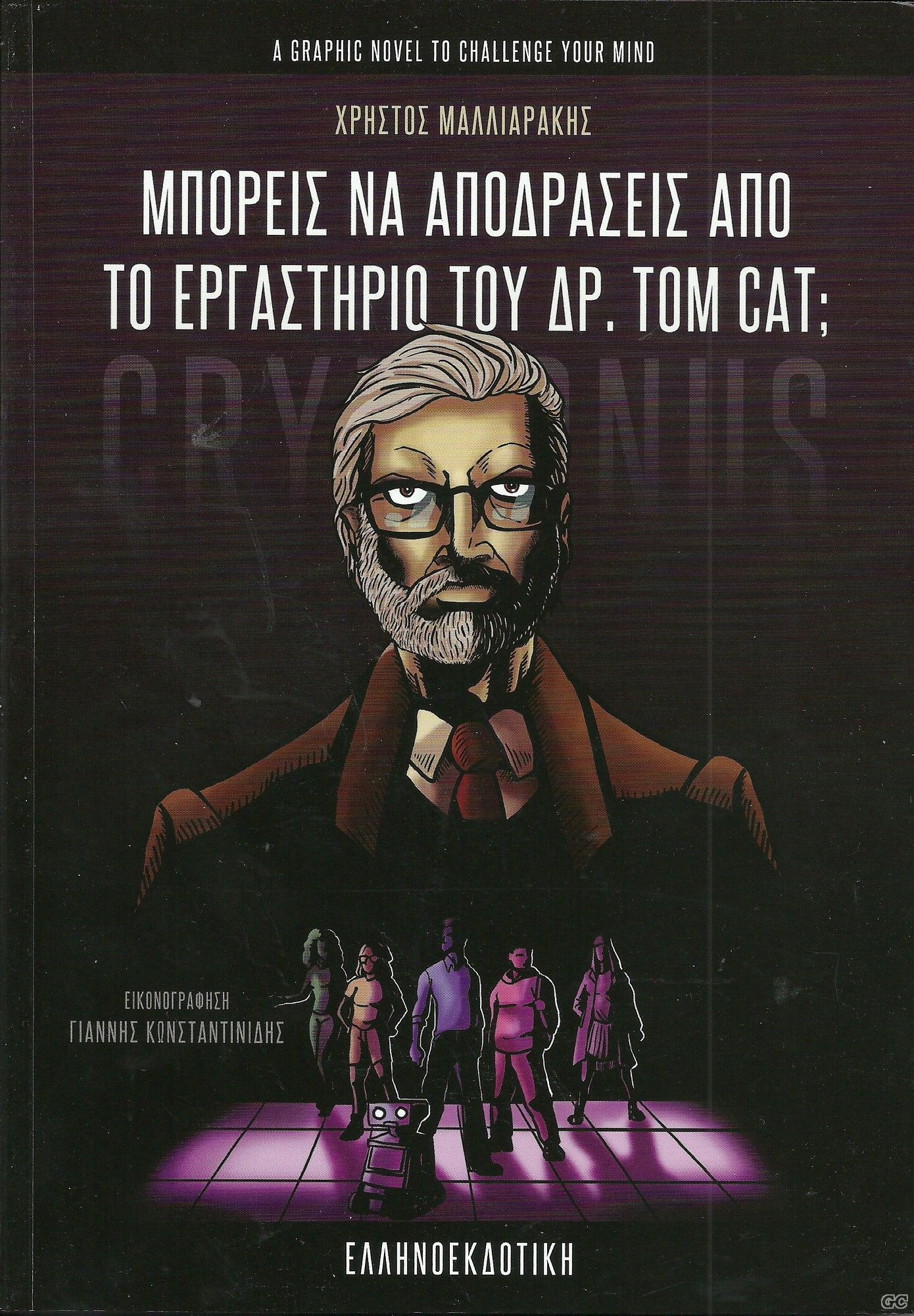 ERGASTIRIOTOMCAT_0001.jpg