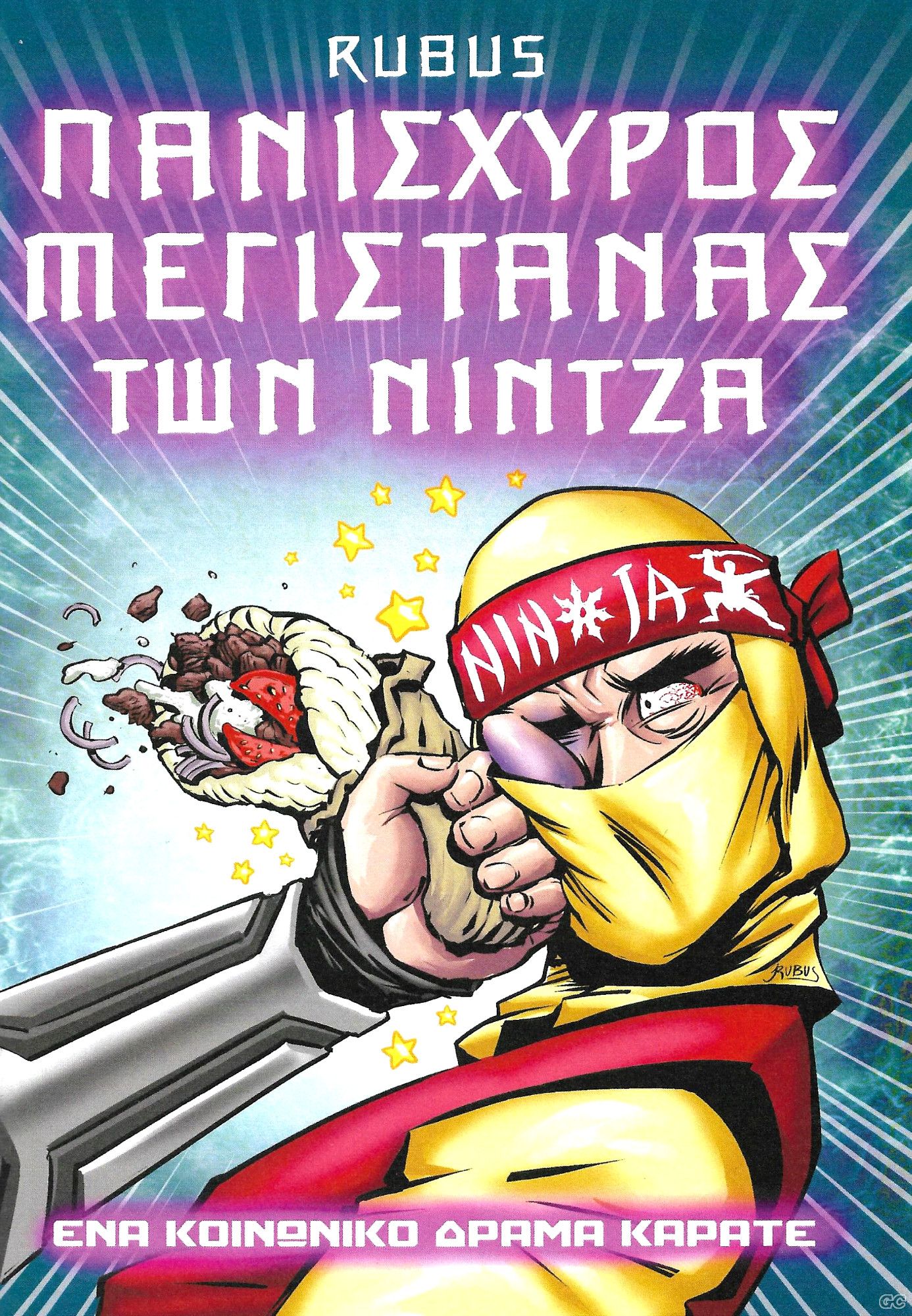 MEGISTANASNEOS_0001.jpg
