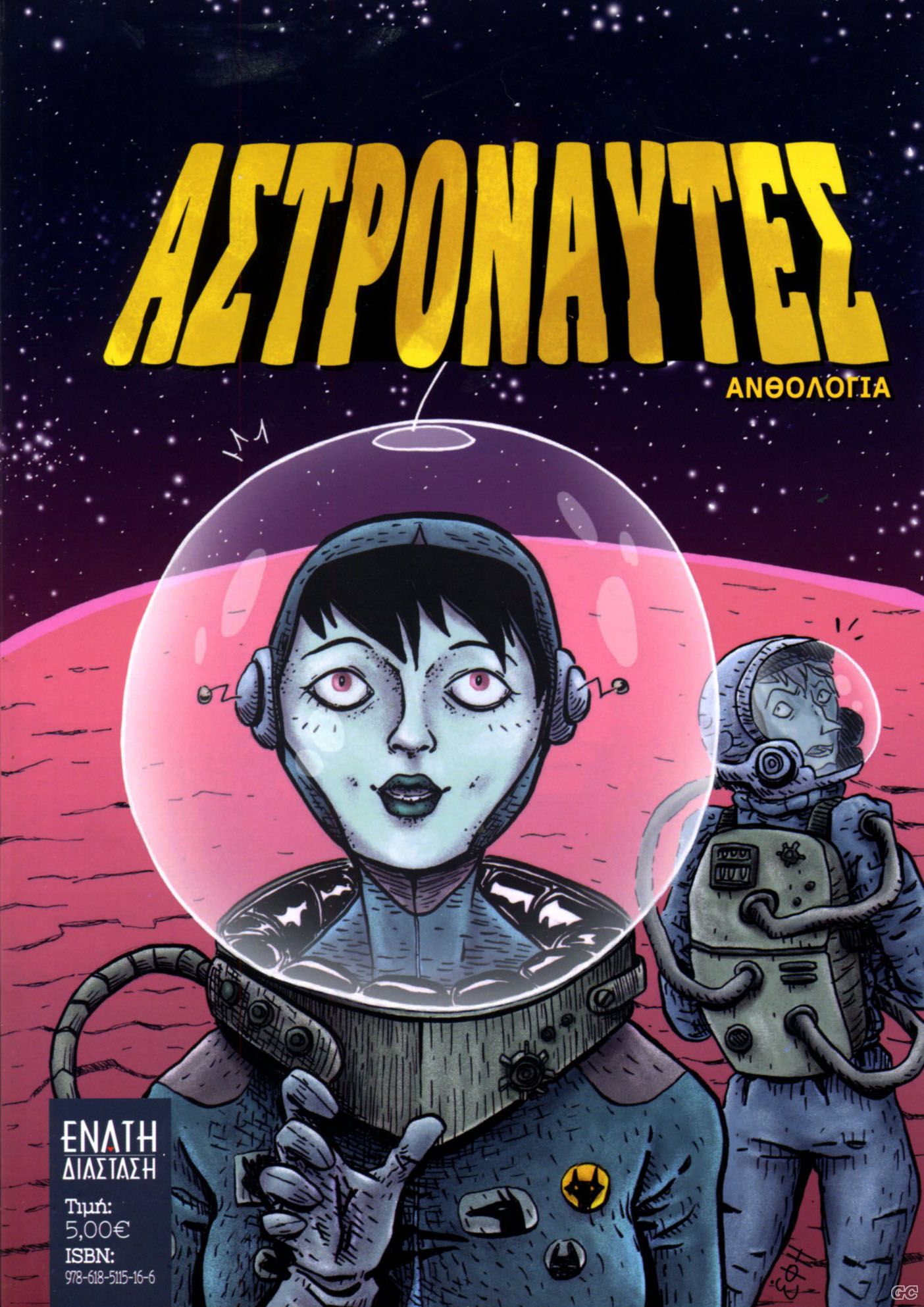 ASTRONAYTES_0001.jpg