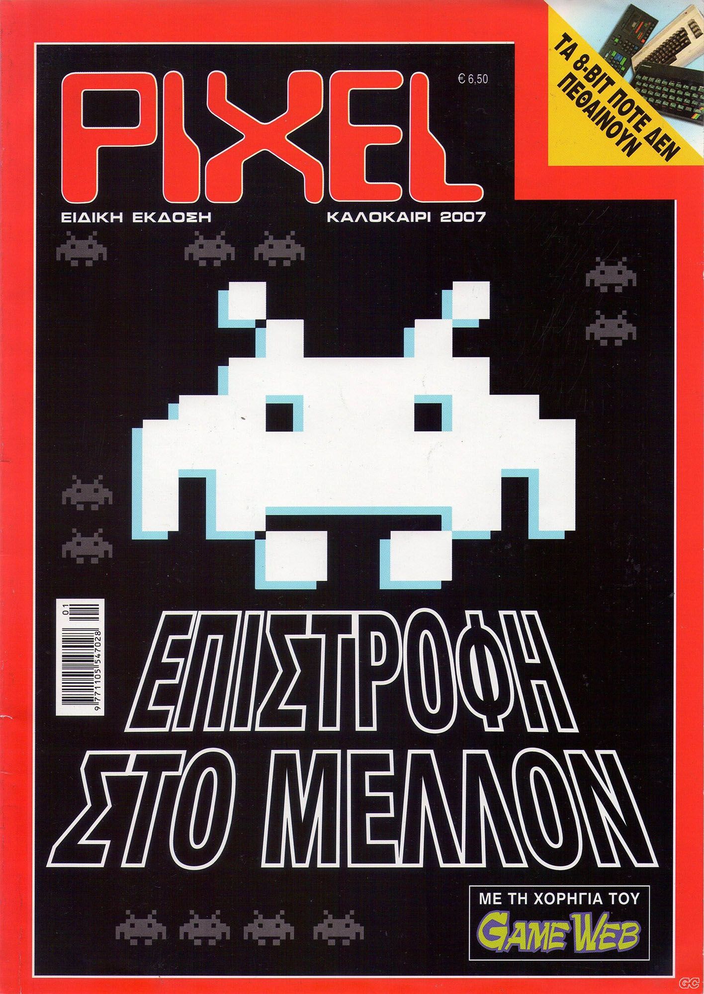 PIXELEIDIKI_0001.jpg