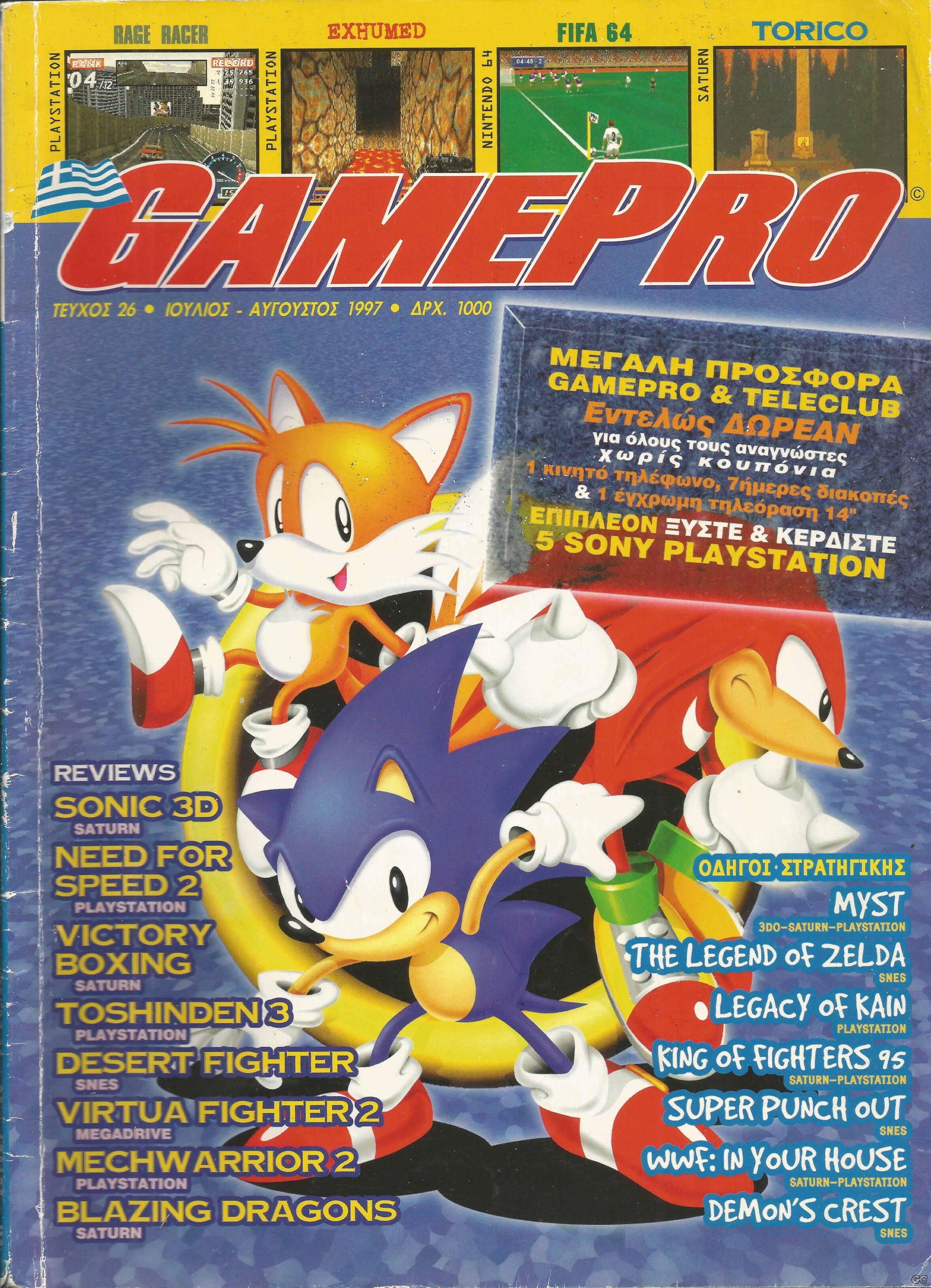GAMEPRO_0026.jpg