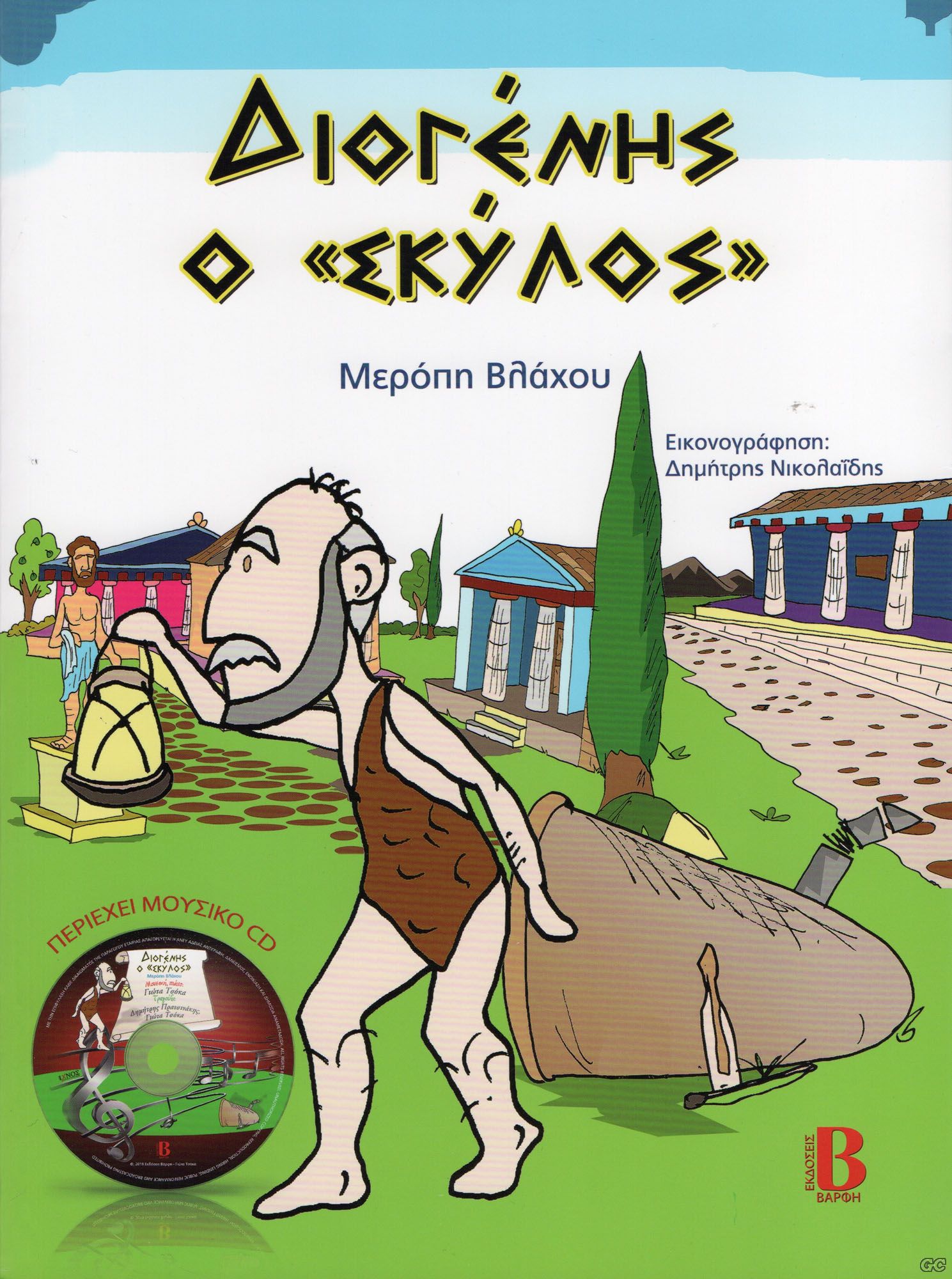 DIOGENISSKYLOS_0001.jpg