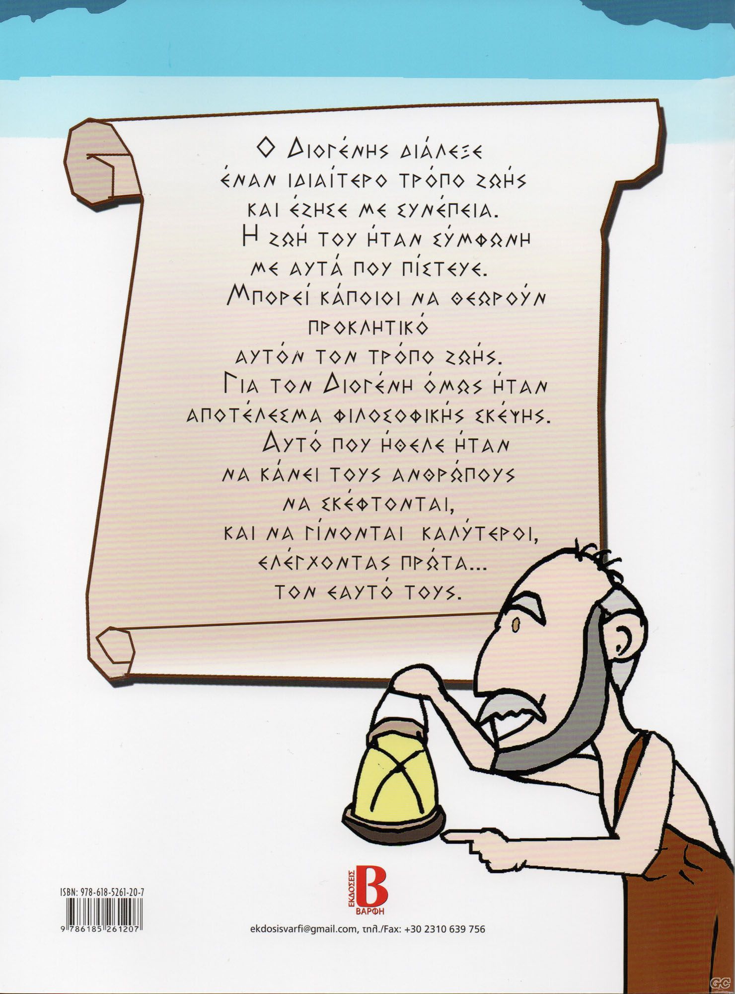 DIOGENISSKYLOS_0001z.jpg