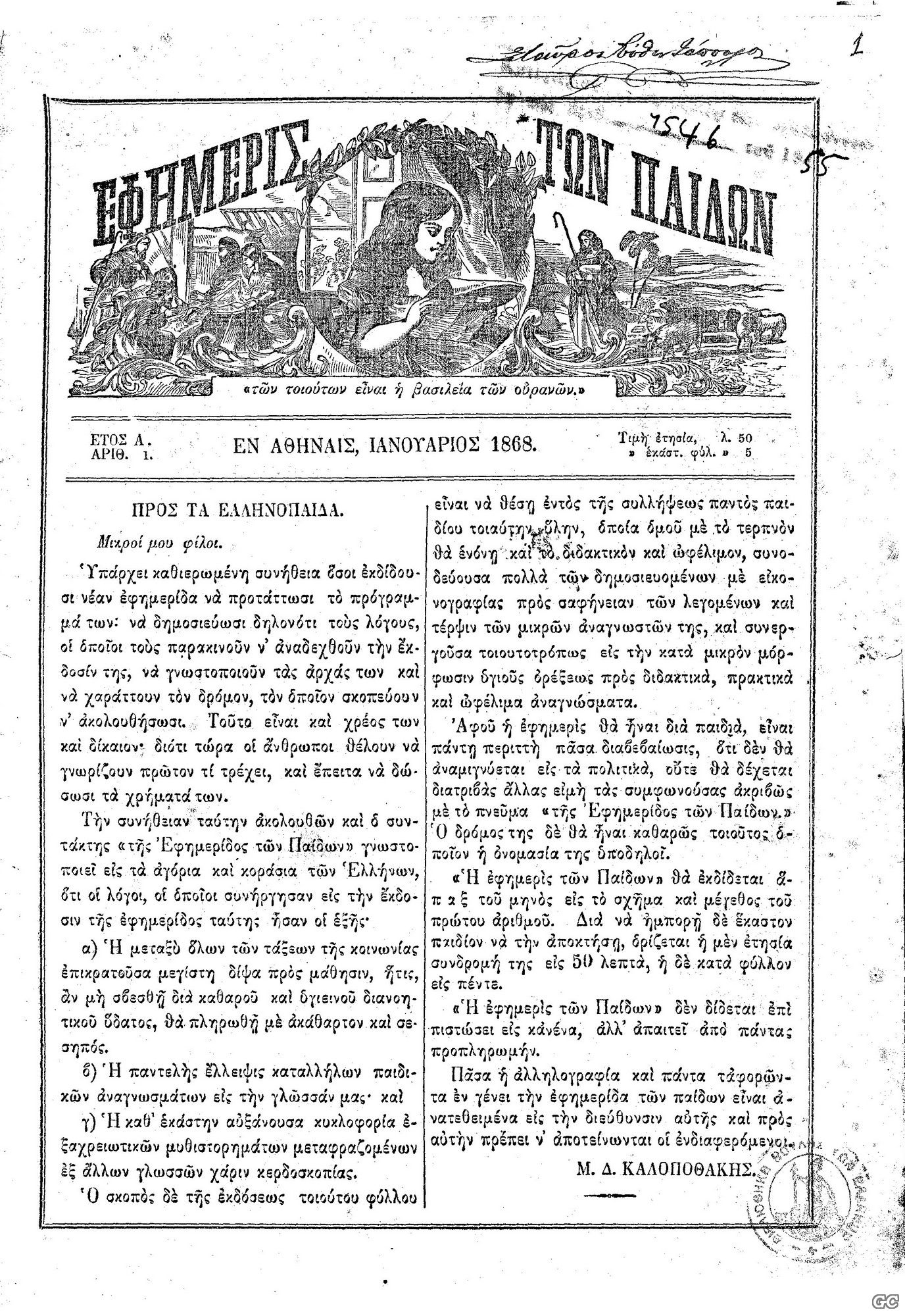 EFIMERISTONPAIDON_0001.jpg