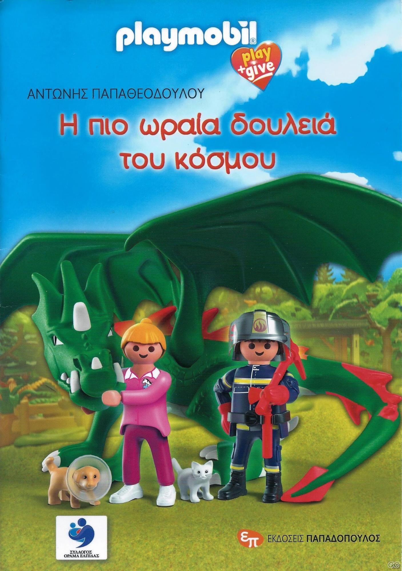 PLAYGIVE_0001.jpg