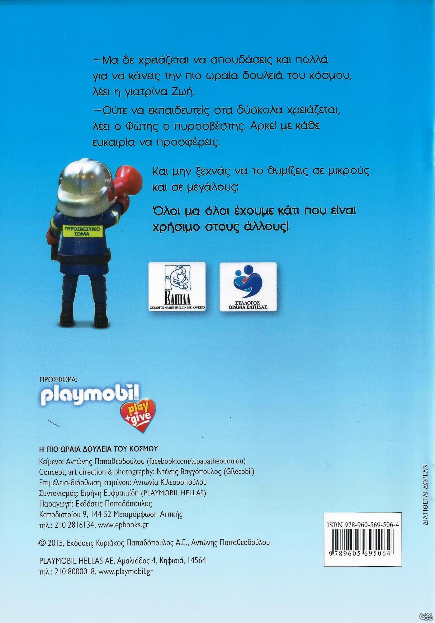 PLAYGIVE_0001z.jpg