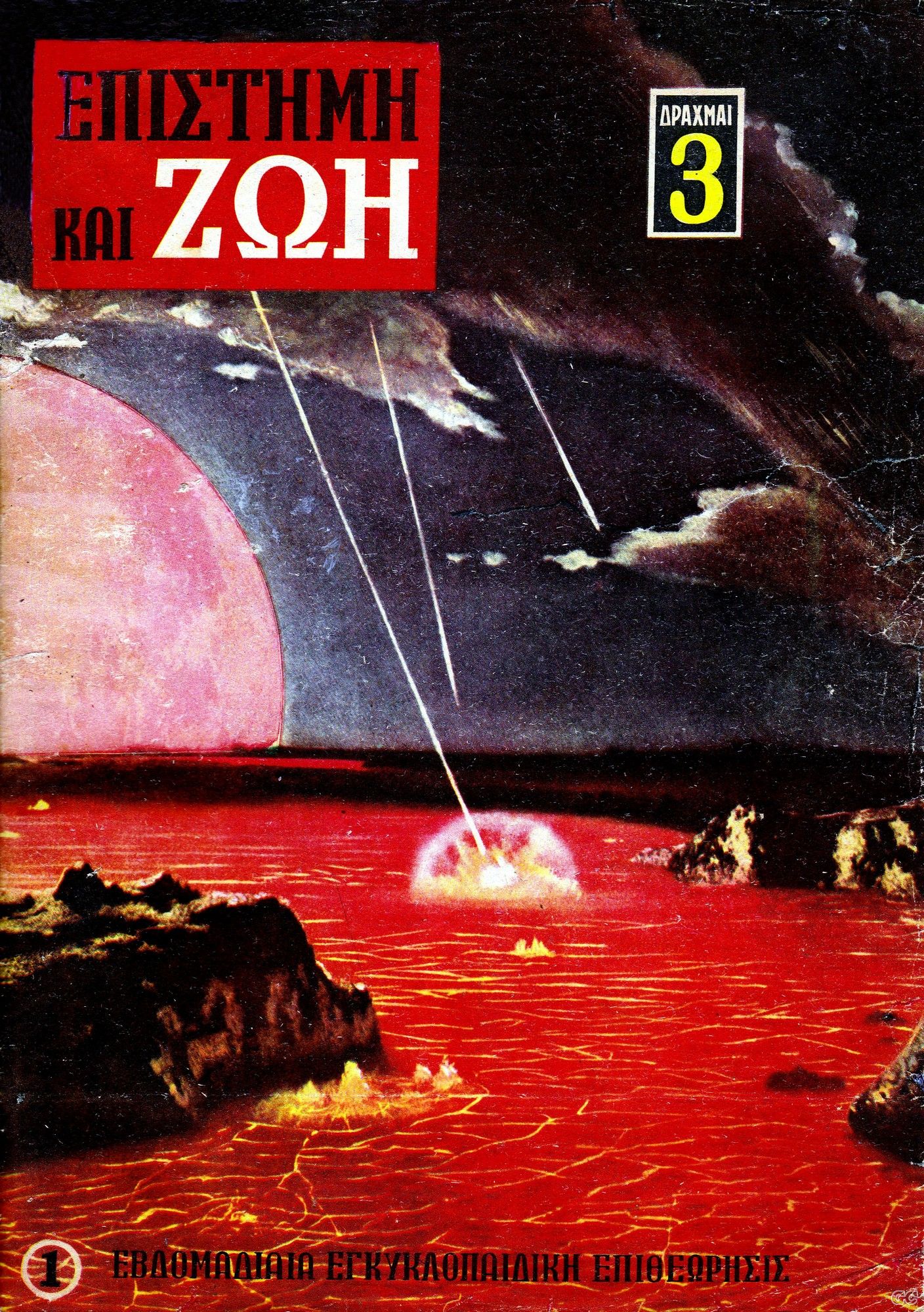 EPISTIMHKAIZOH_0001.jpg