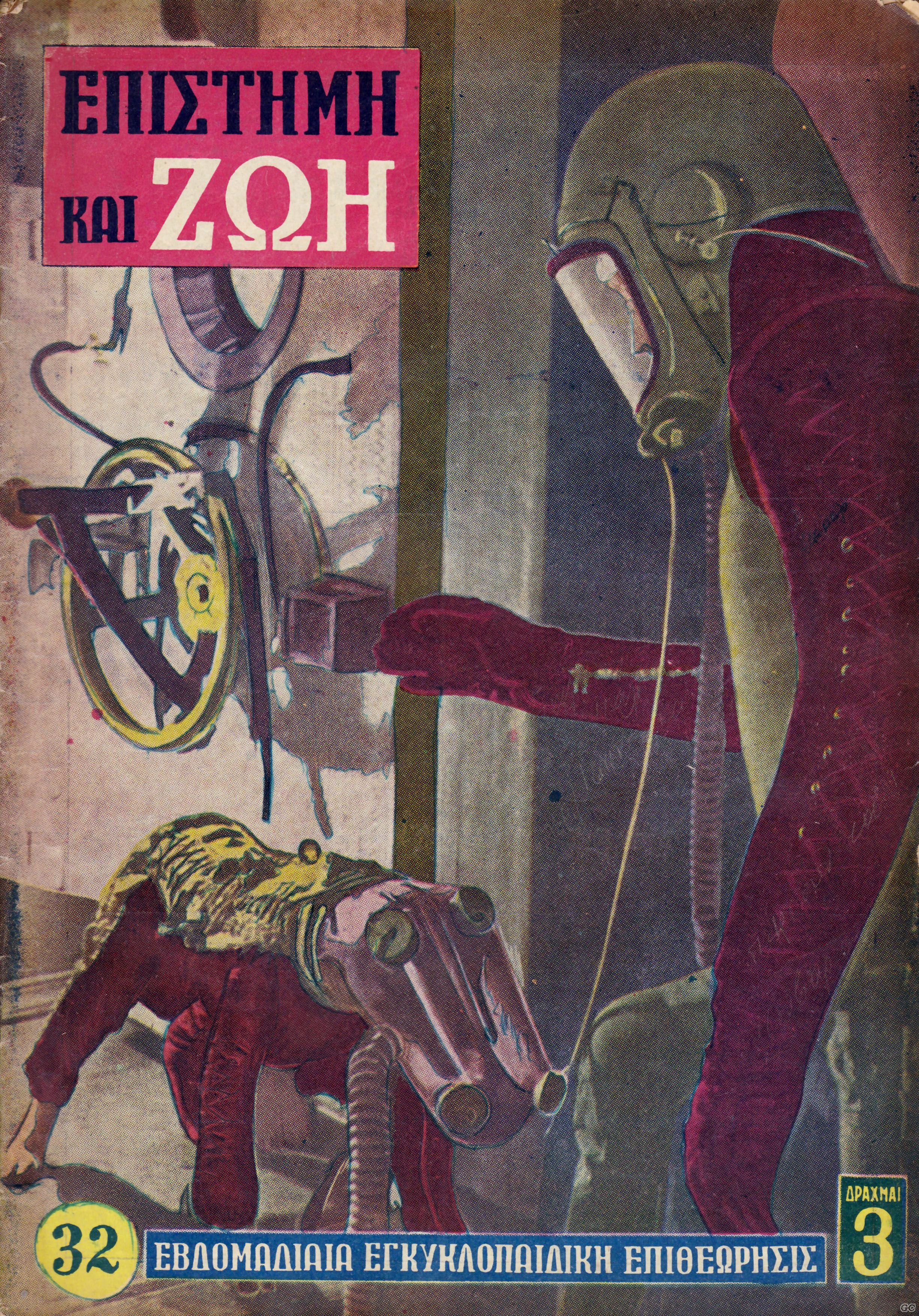 EPISTIMHKAIZOH_0032.jpg