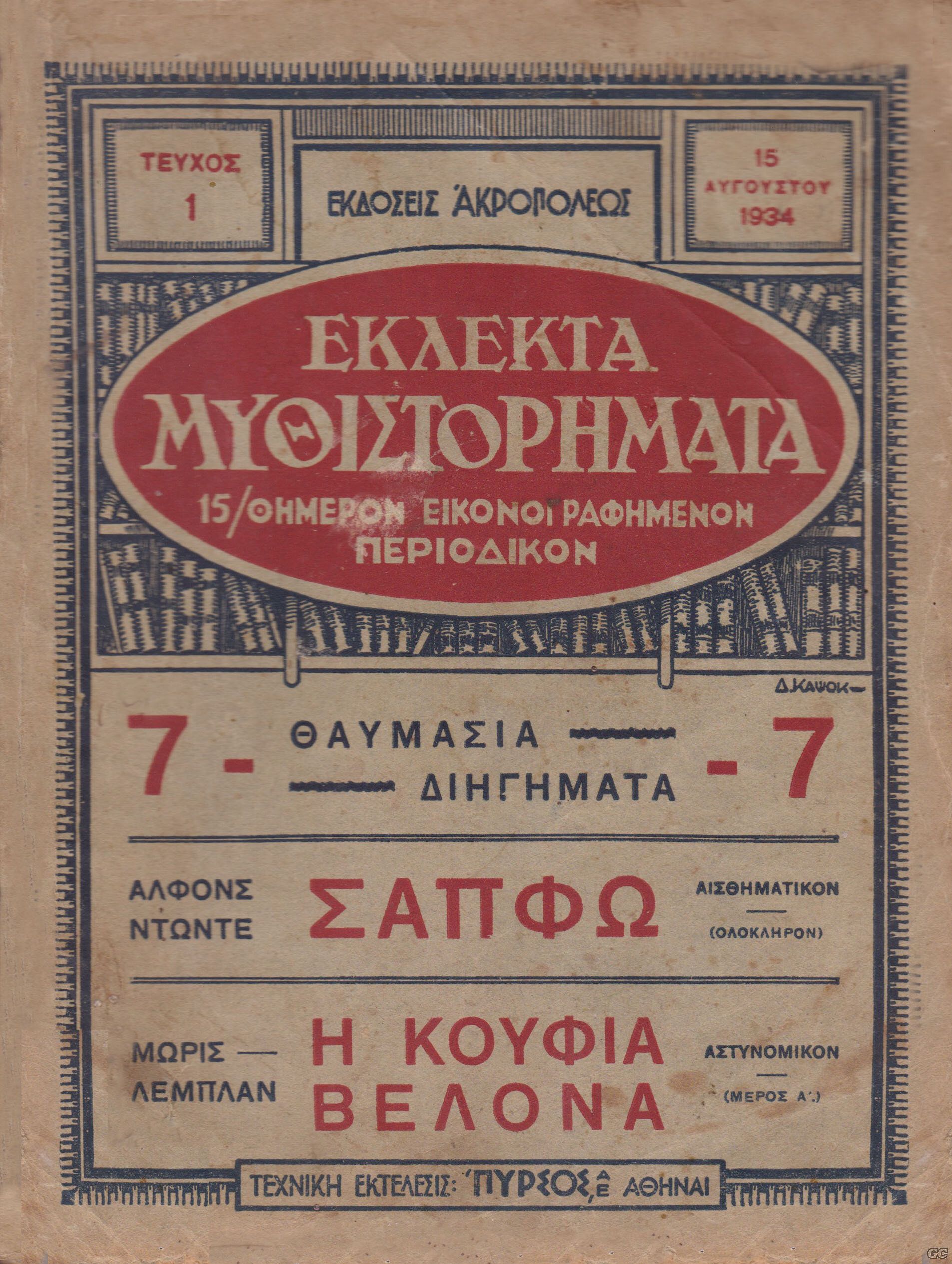 EKLEKTAMYTHISTORIMATA_0001.jpg