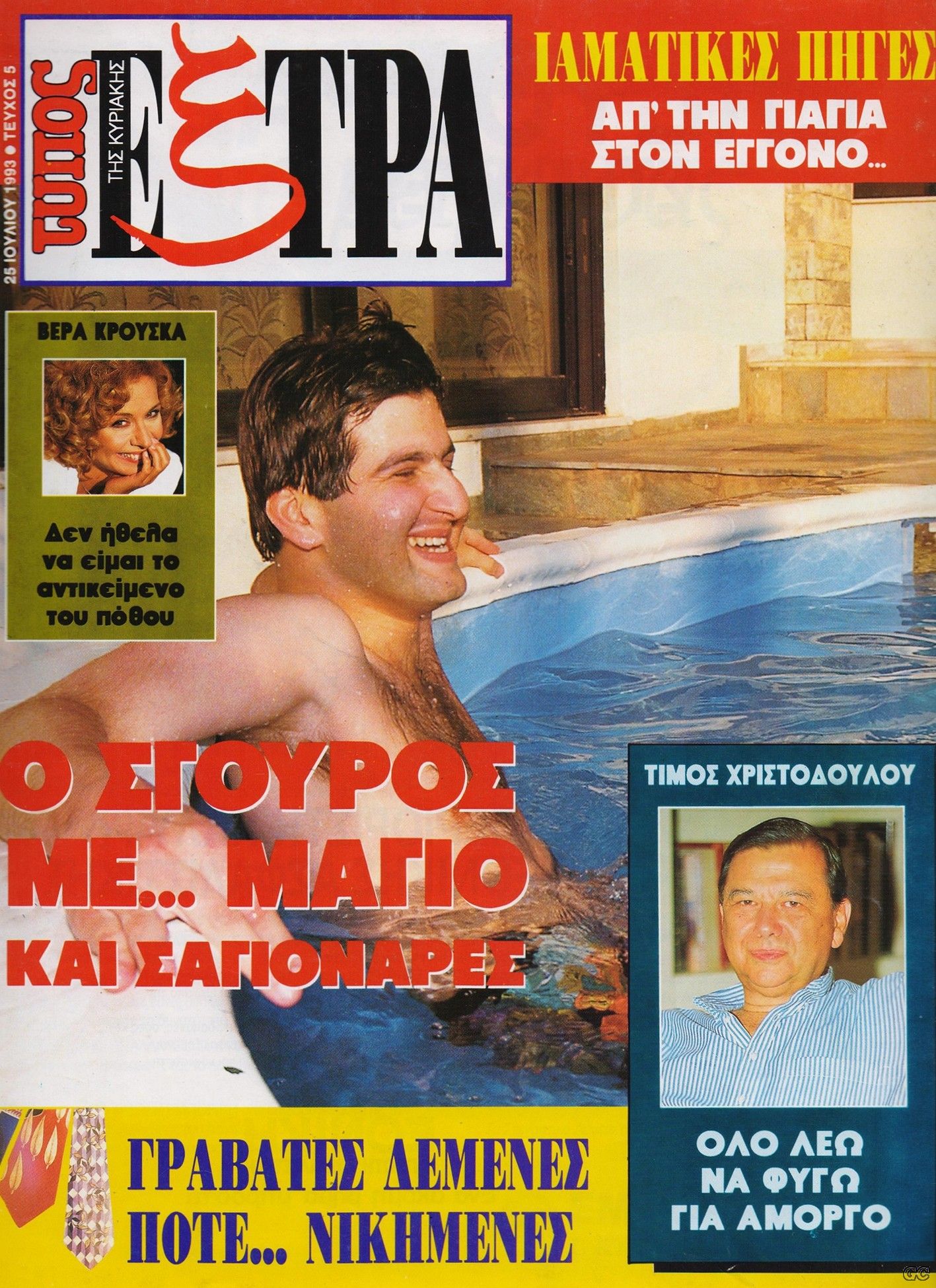 TYPOSKYRIAKHSEXTRA_0005.jpg