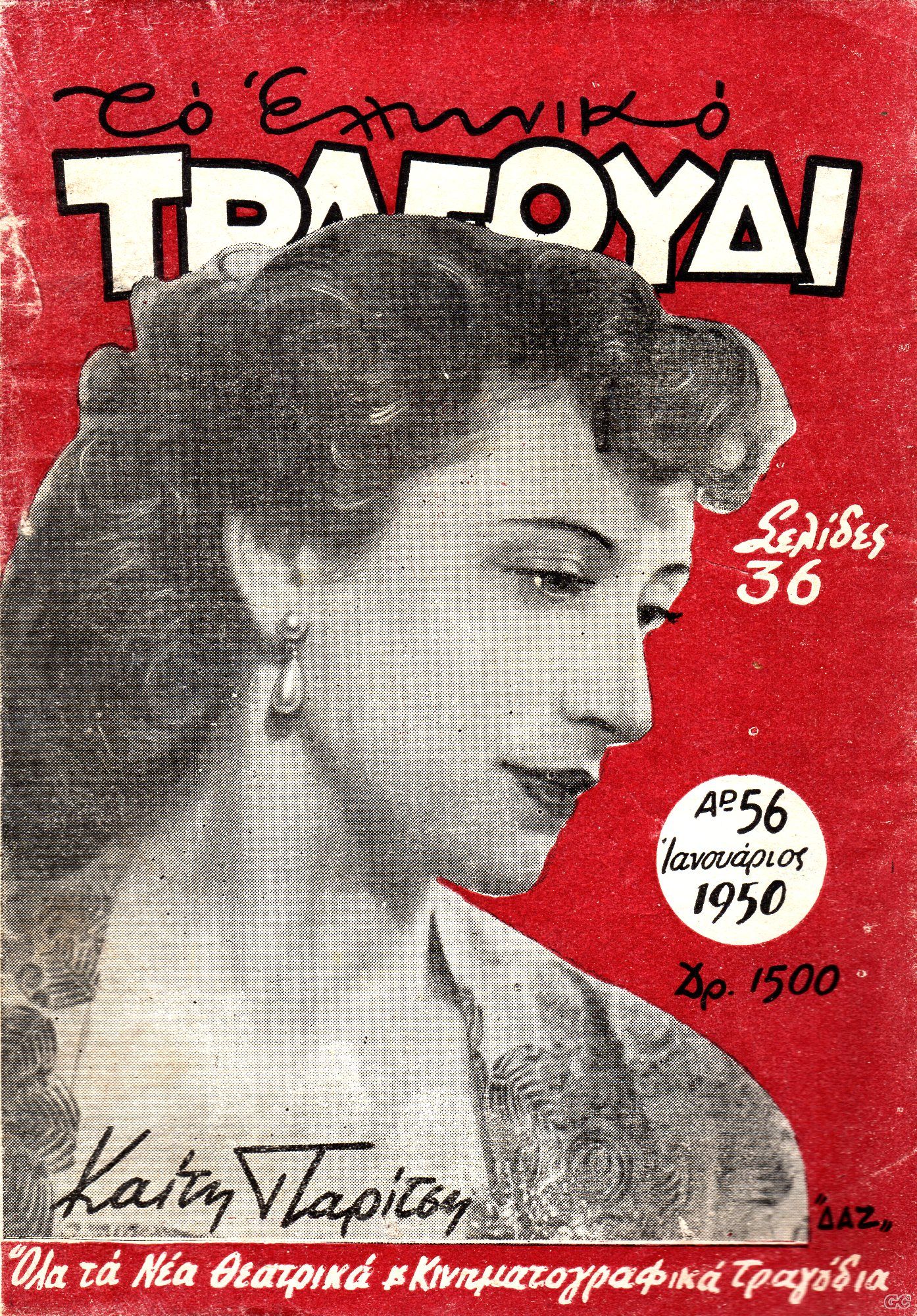 ELLINIKOTRAGOUDI_0056.jpg