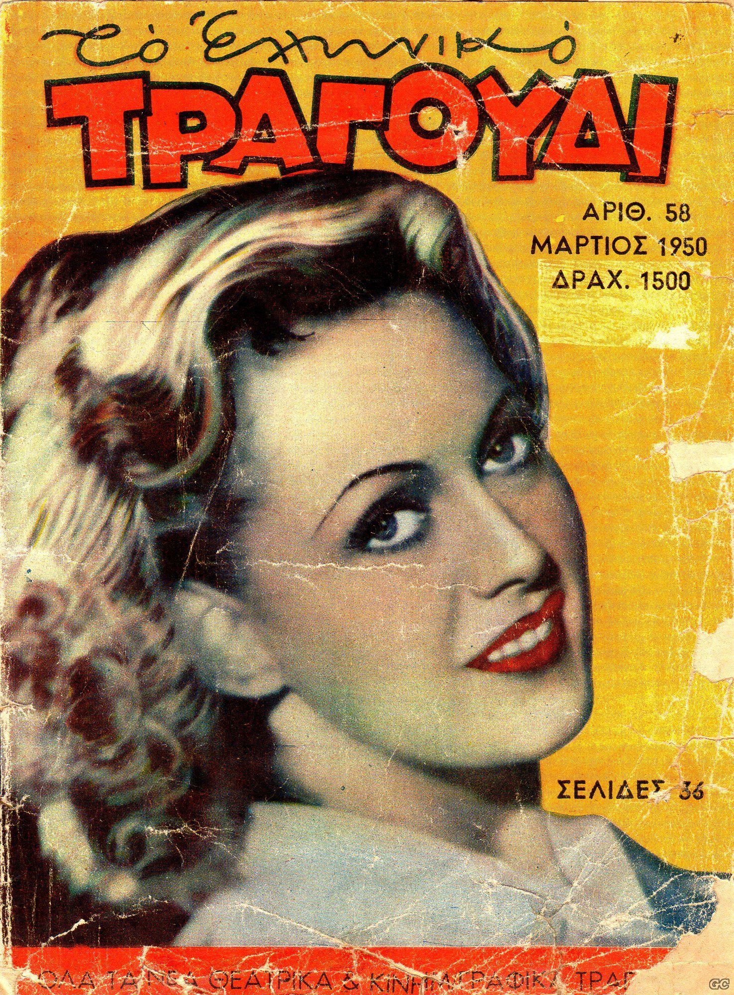 ELLINIKOTRAGOUDI_0058.jpg