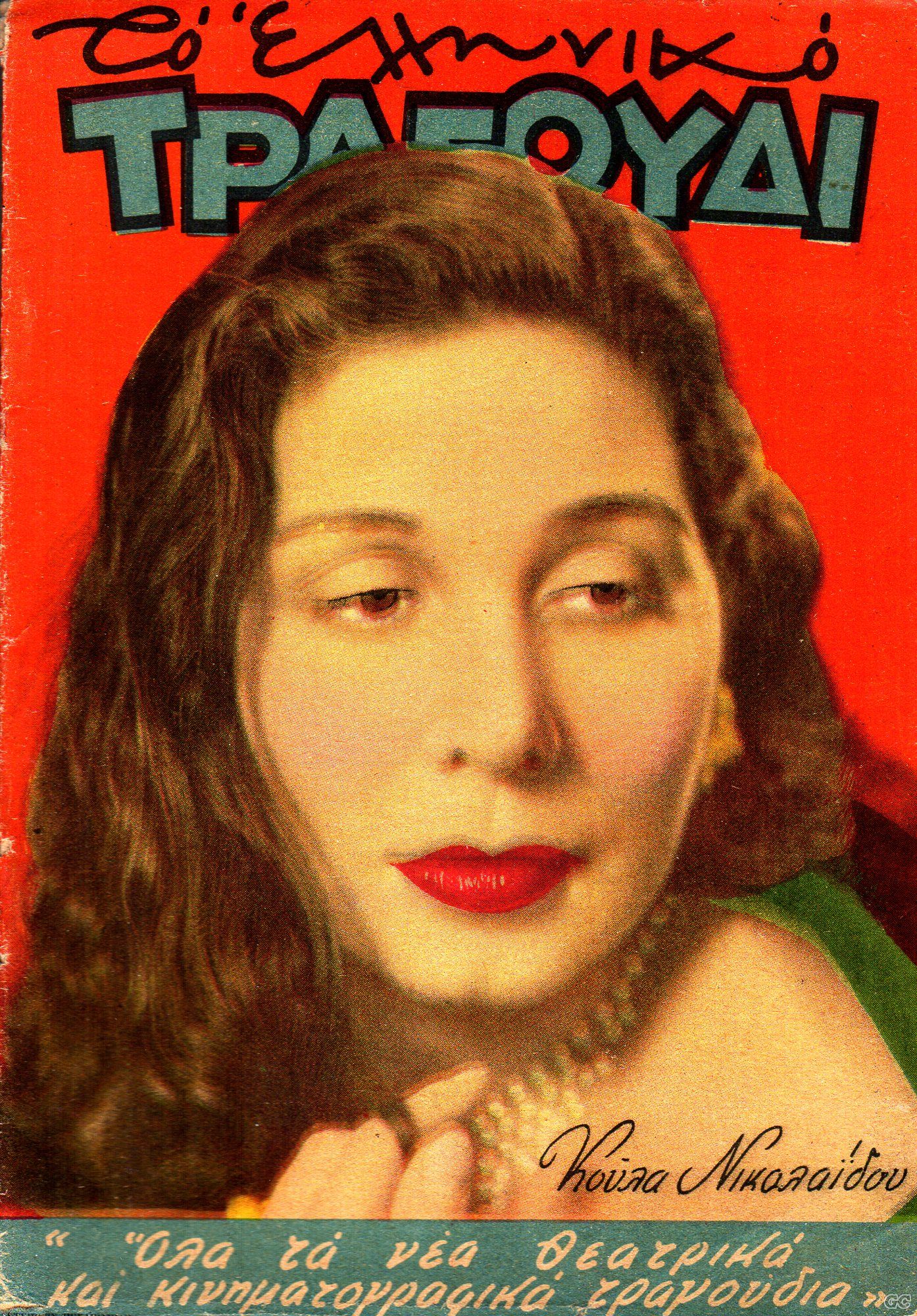 ELLINIKOTRAGOUDI_0119.jpg