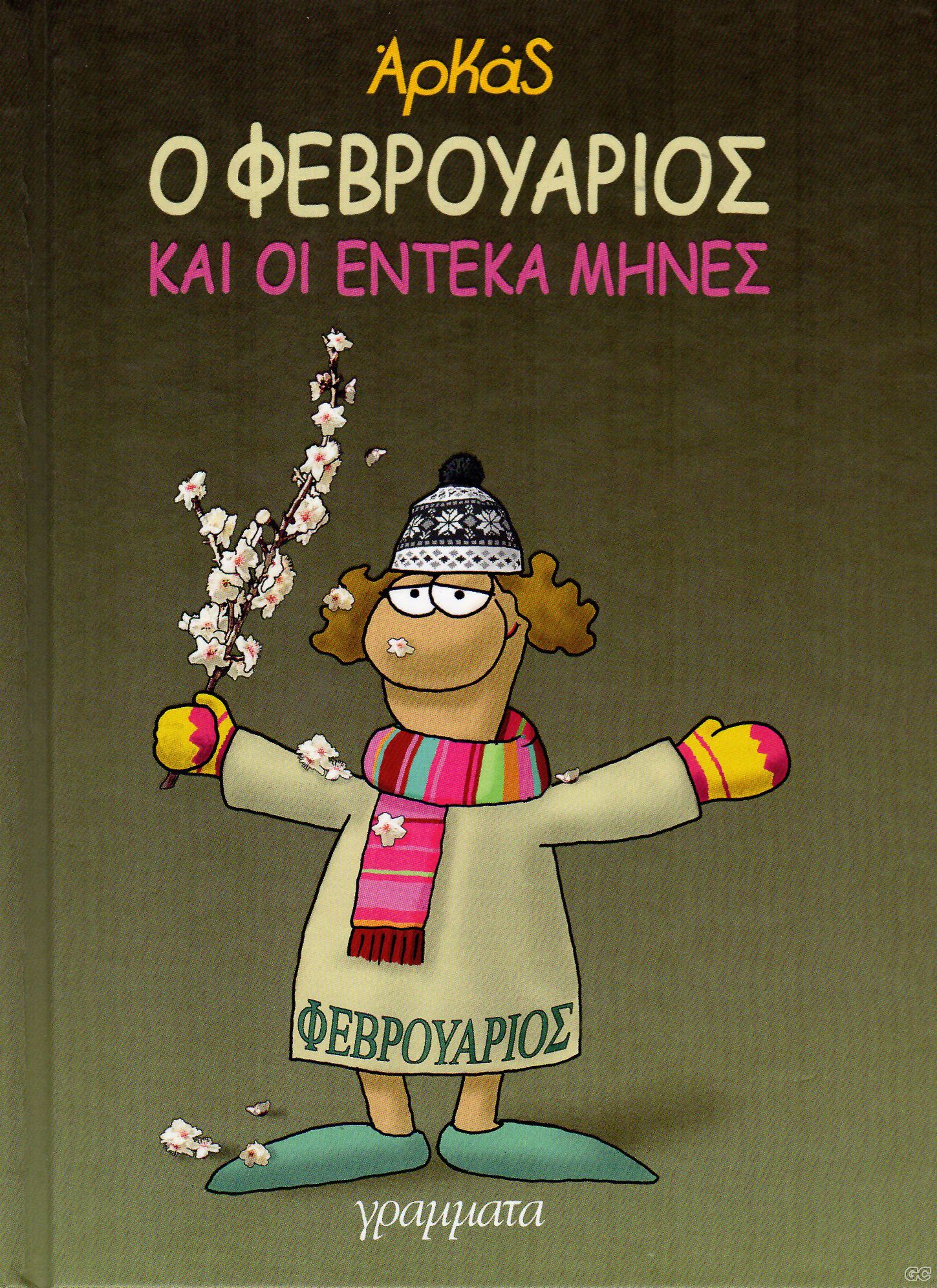 FEVROUARIOSEPITOMO_0001.jpg