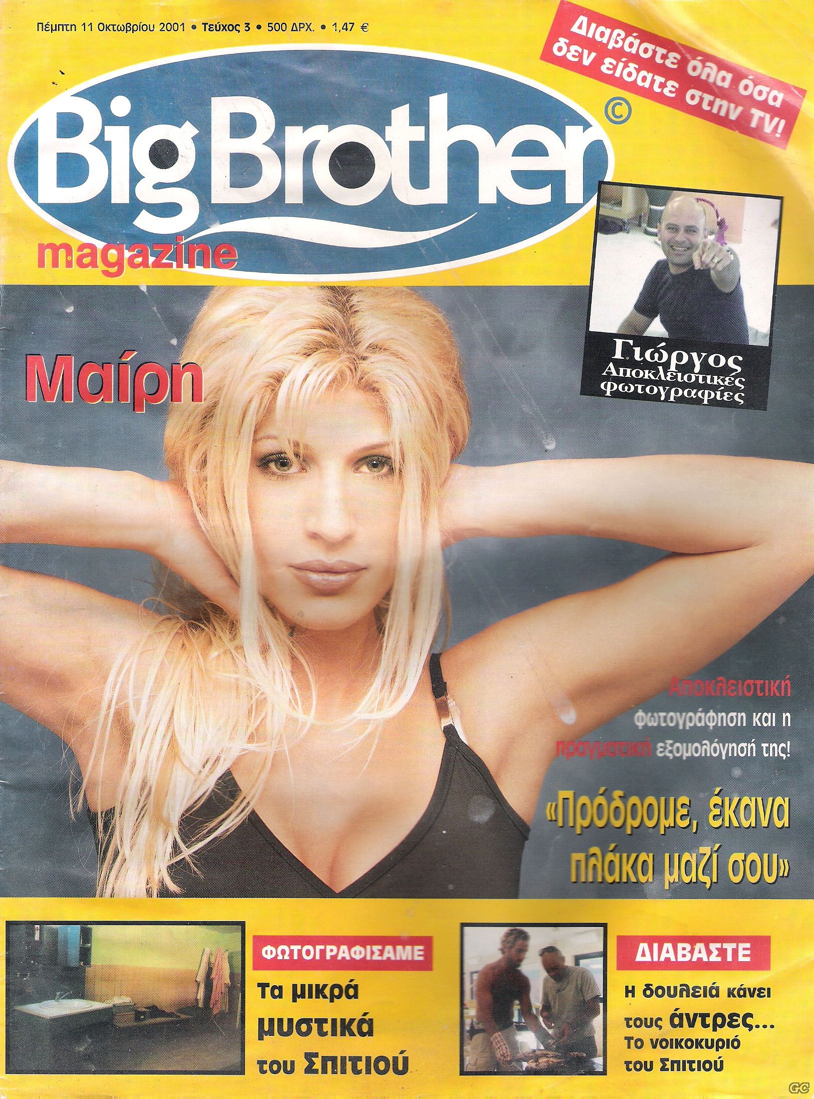 BIGBROTHERMAG_0003.jpg