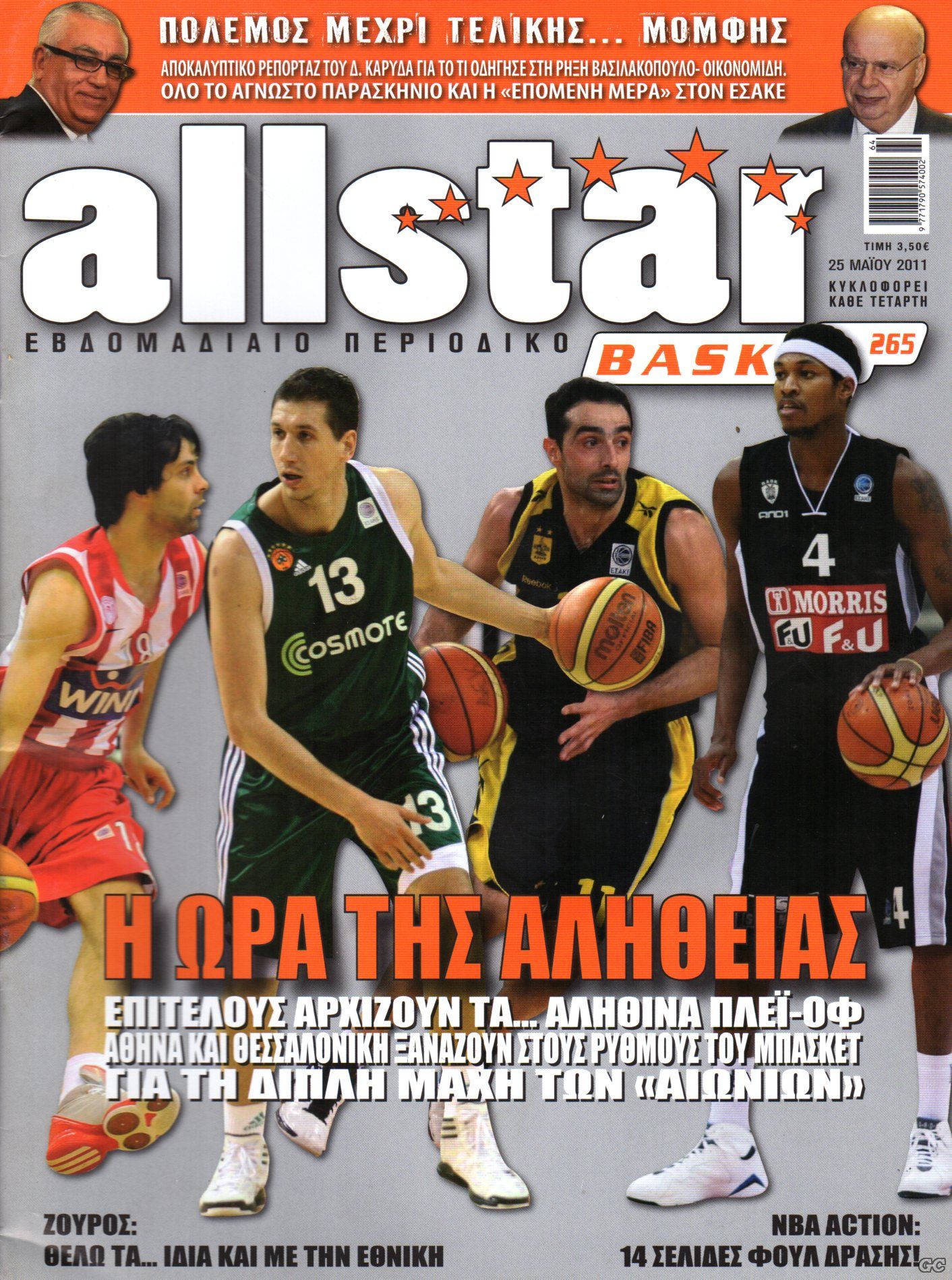 ALLSTARBASKET_0265.jpg