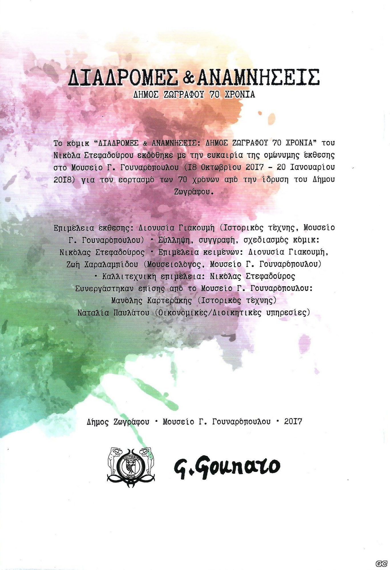 DIADROMES%20KAI%20ANAMNISEIS:%20DIMOS%20