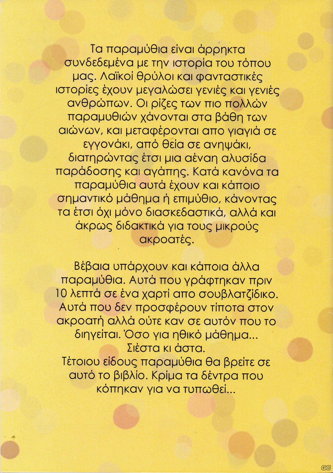 ISTORIESGIASIESTA_0001z.jpg